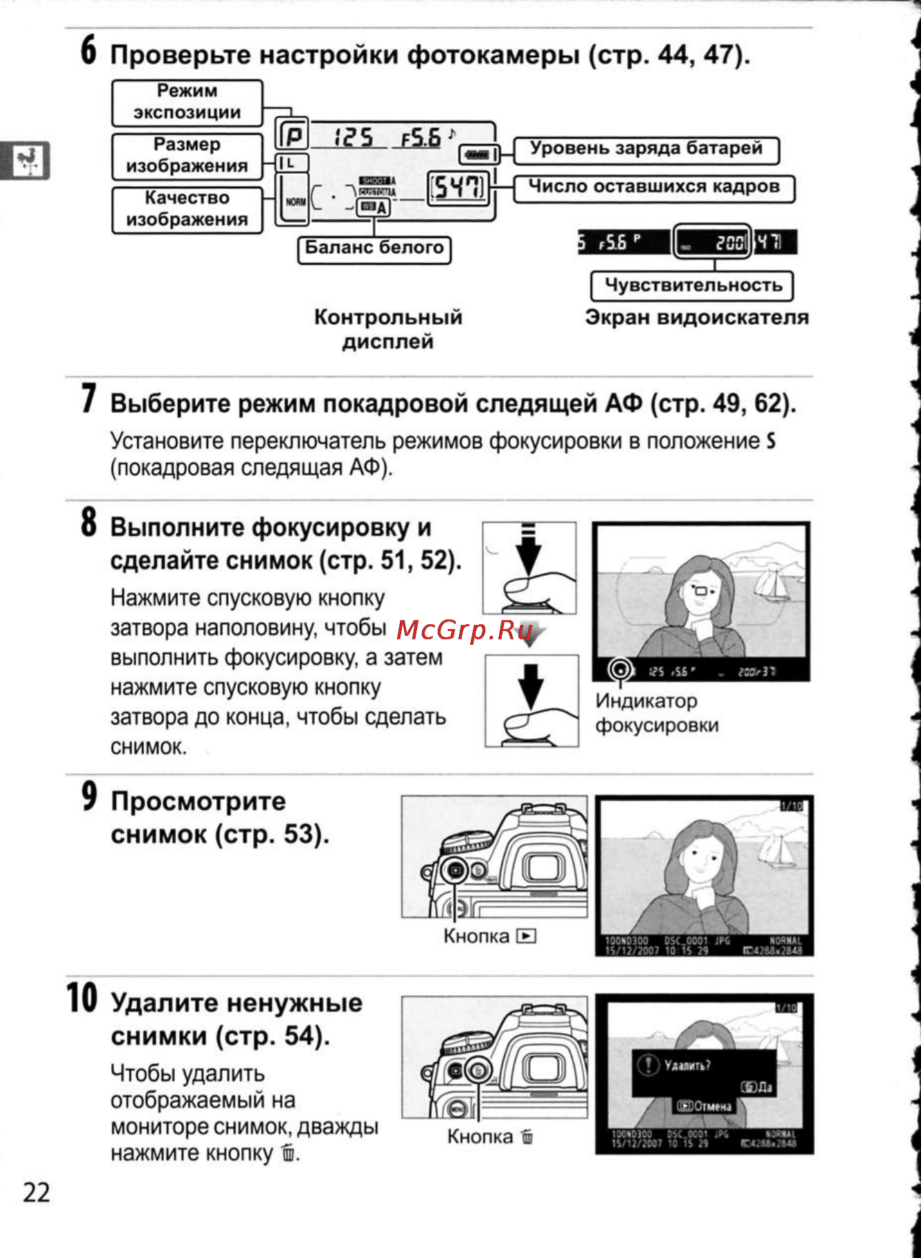 Nikon D300 [48/448] Выберите режим покадровой следящей аф стр 49 62