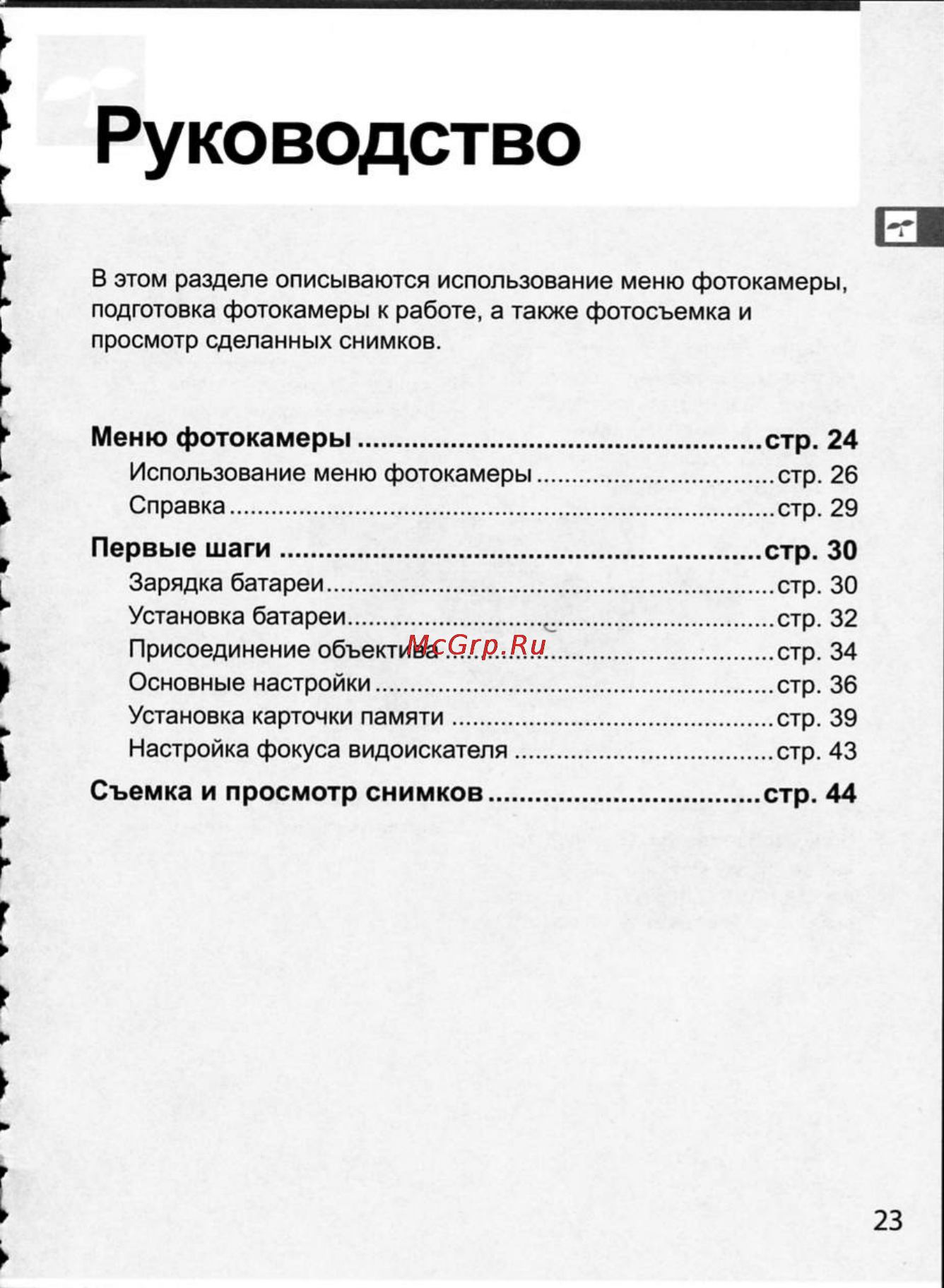 Nikon D300 [49/448] Руководство