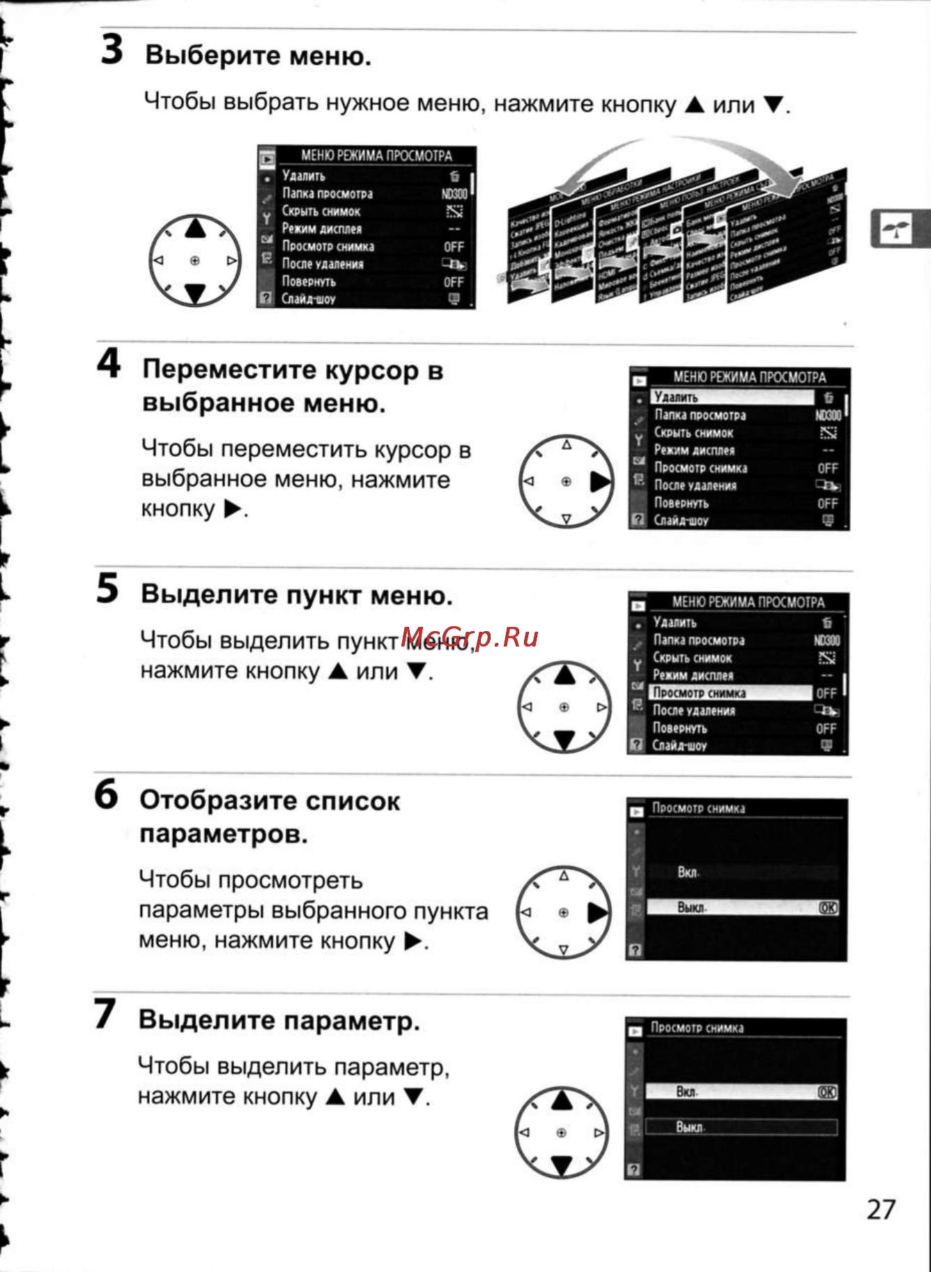 Nikon D300 [53/448] Выберите меню