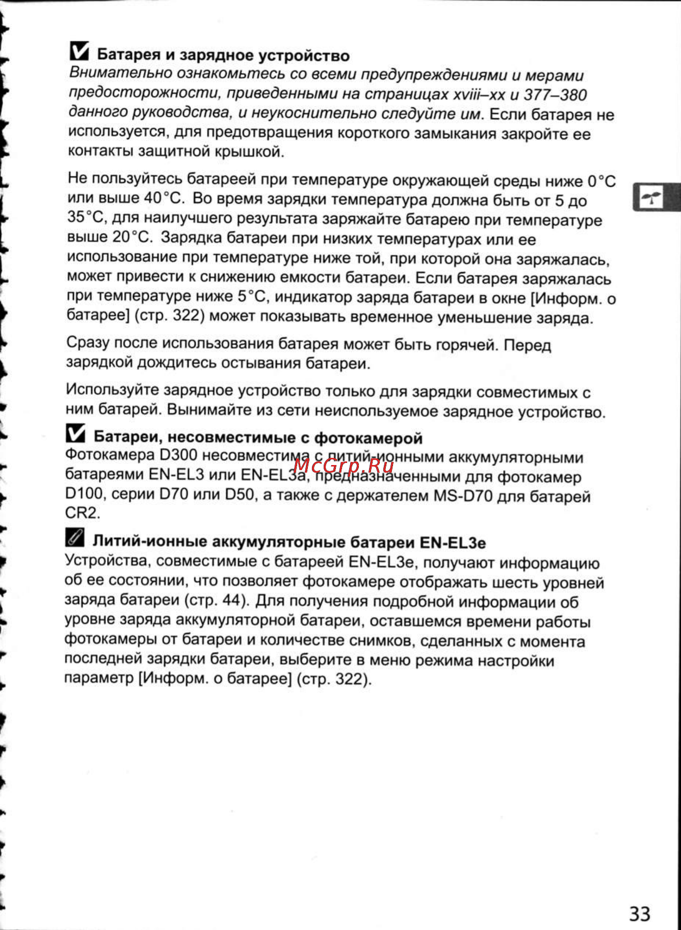 Nikon D300 Инструкция по эксплуатации онлайн [59/448] 28807