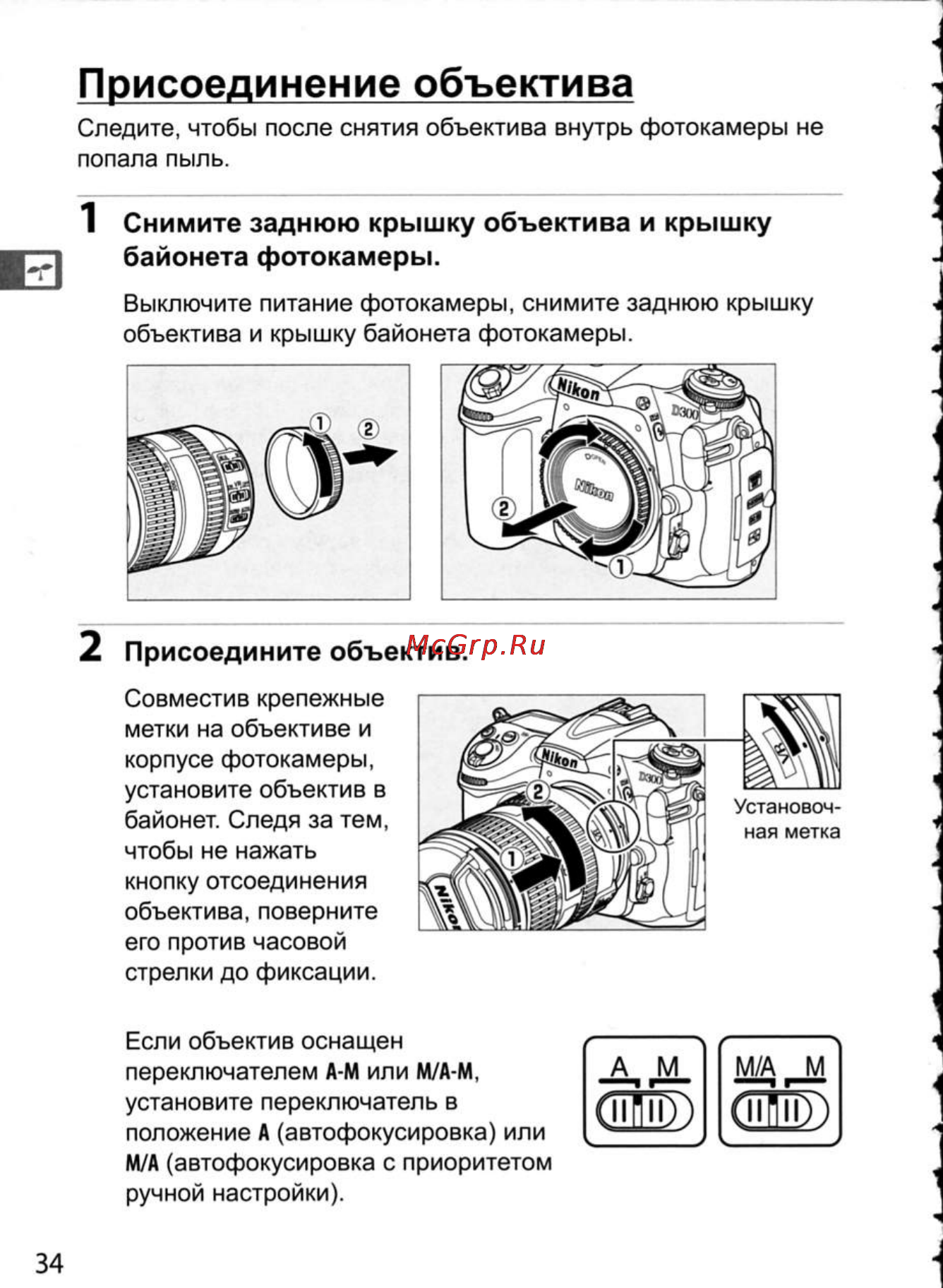 Nikon D300 [60/448] Присоединение объектива