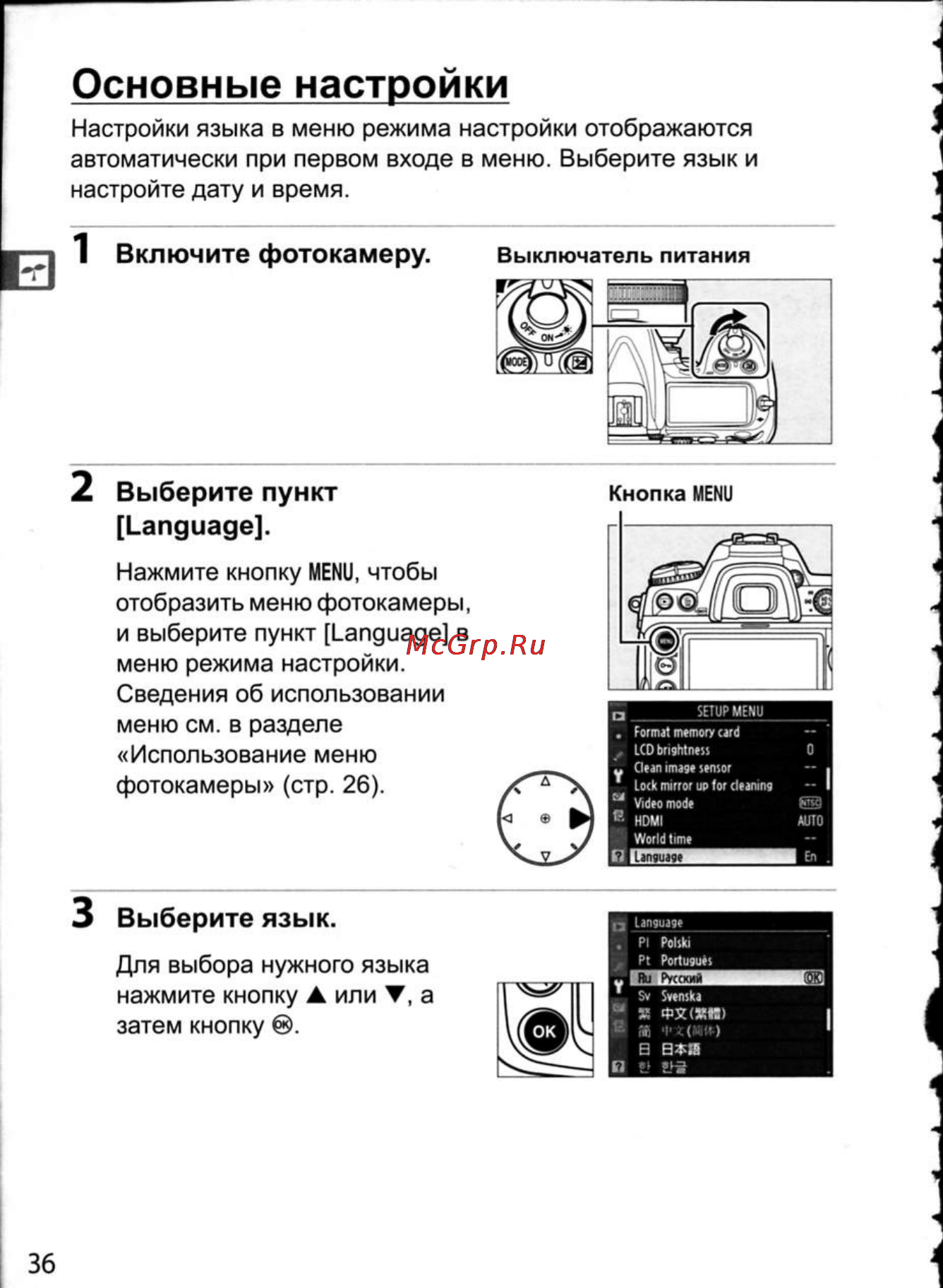 Nikon D300 [62/448] Основные настройки