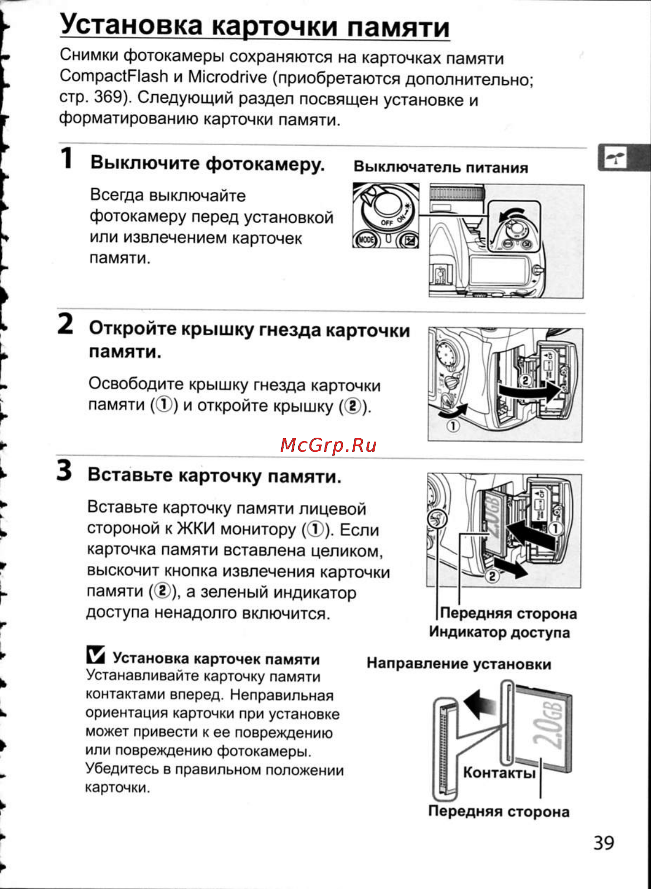 Nikon D300 [65/448] Установка карточки памяти