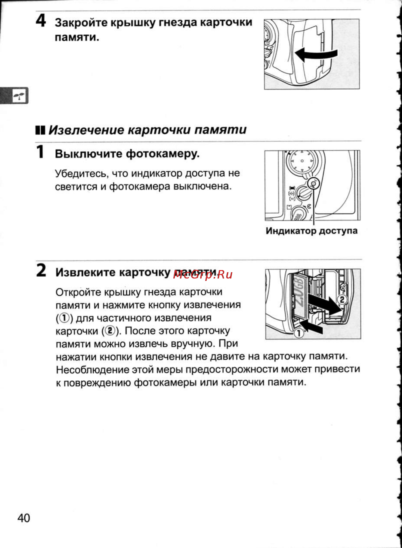 Nikon D300 [66/448] Ii извлечение карточки памяти