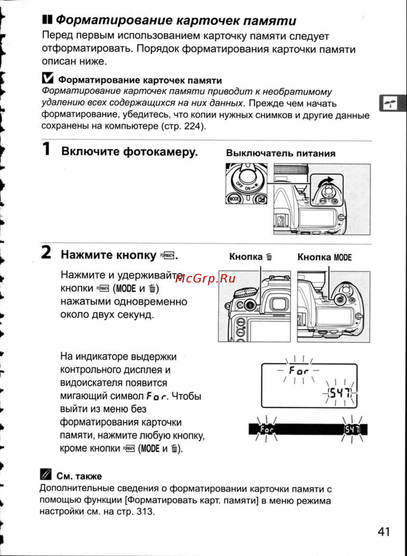 Nikon D300 [67/448] Ii форматирование карточек памяти