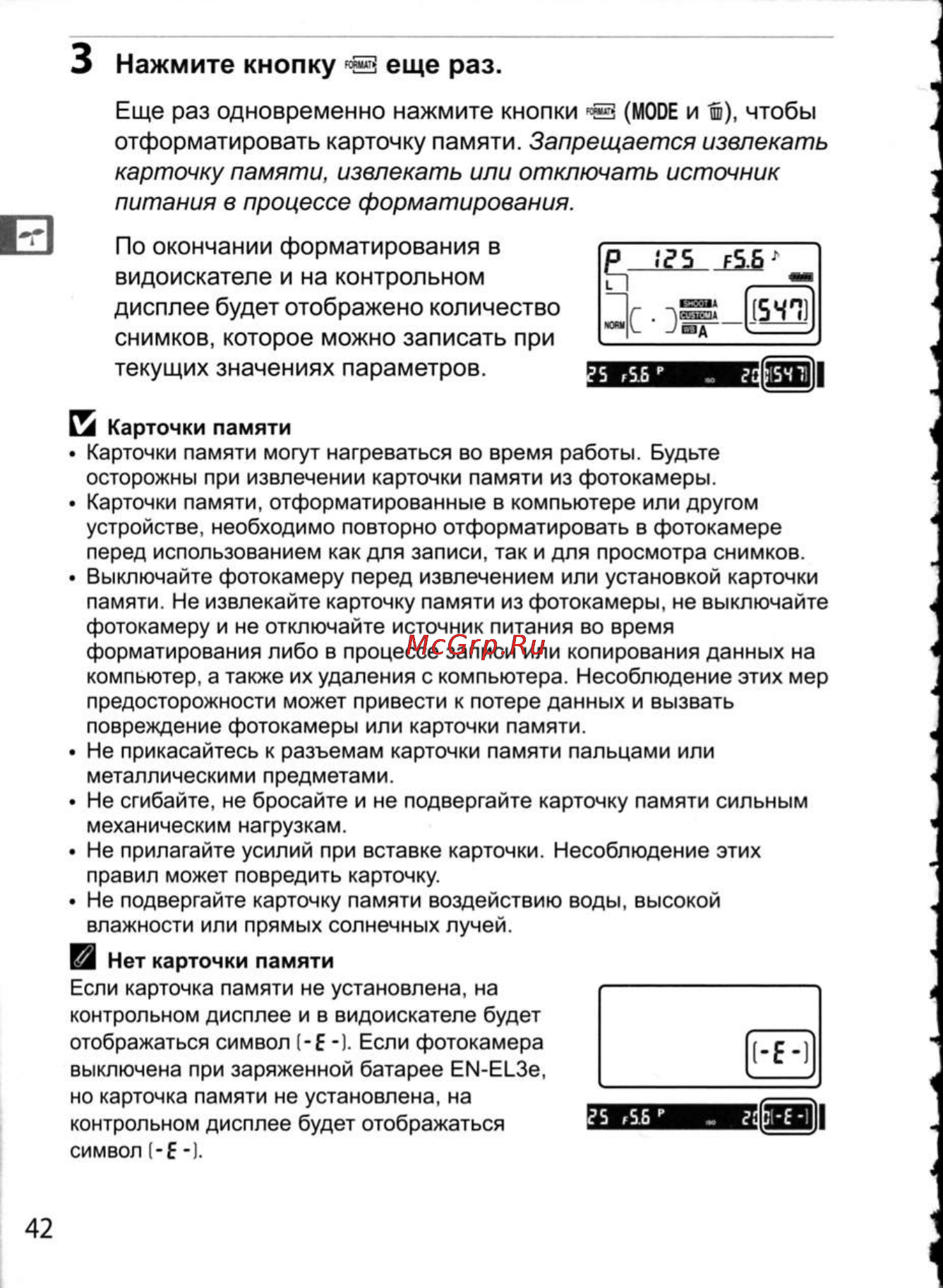 Nikon D300 [68/448] Нажмите кнопку еще раз