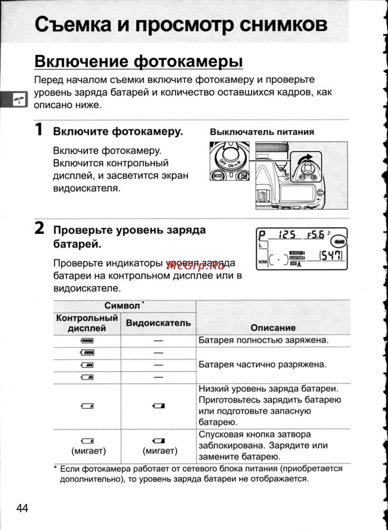Nikon D300 [70/448] Съемка и просмотр снимков