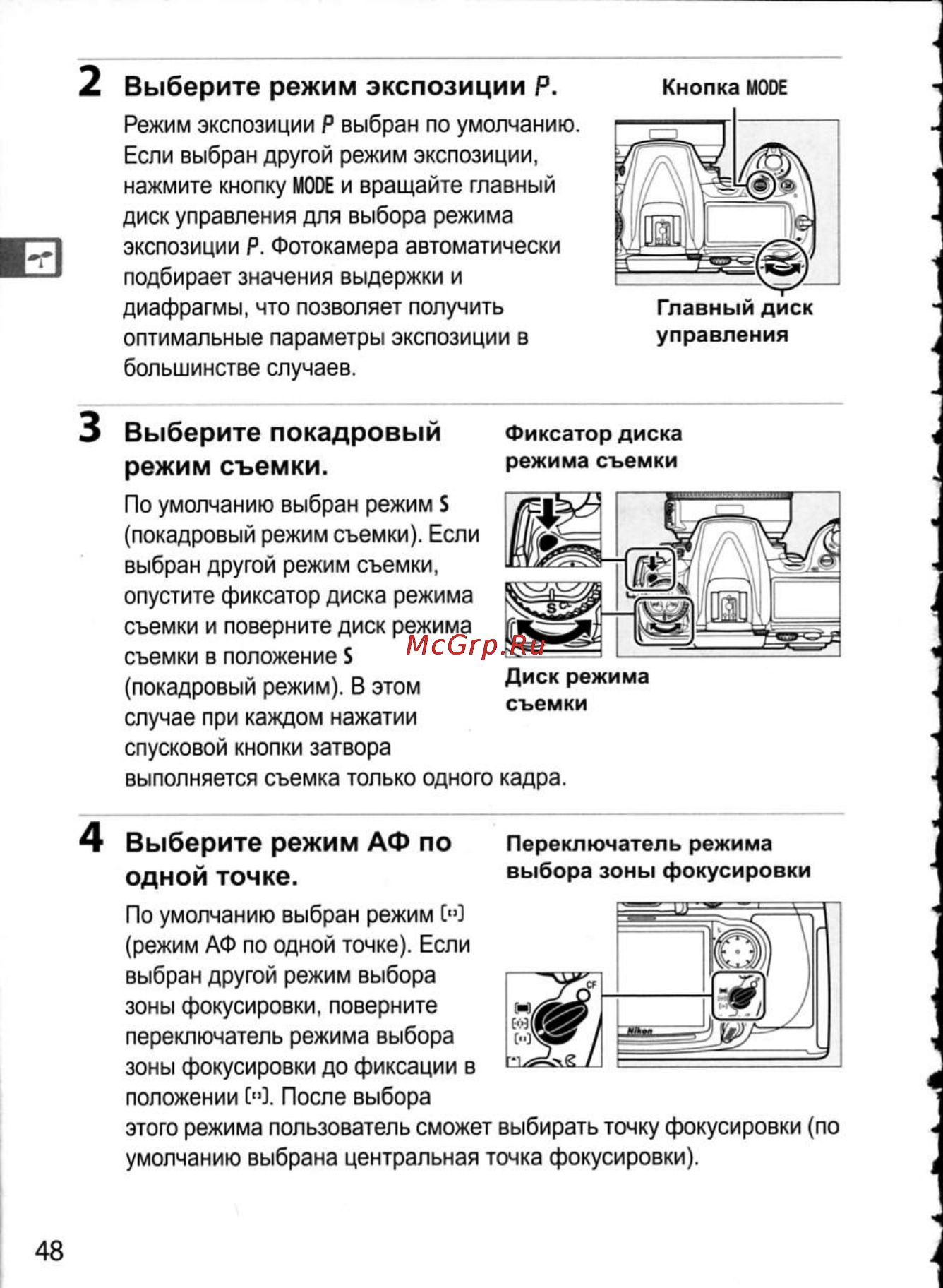 Nikon D300 [74/448] Выберите покадровый