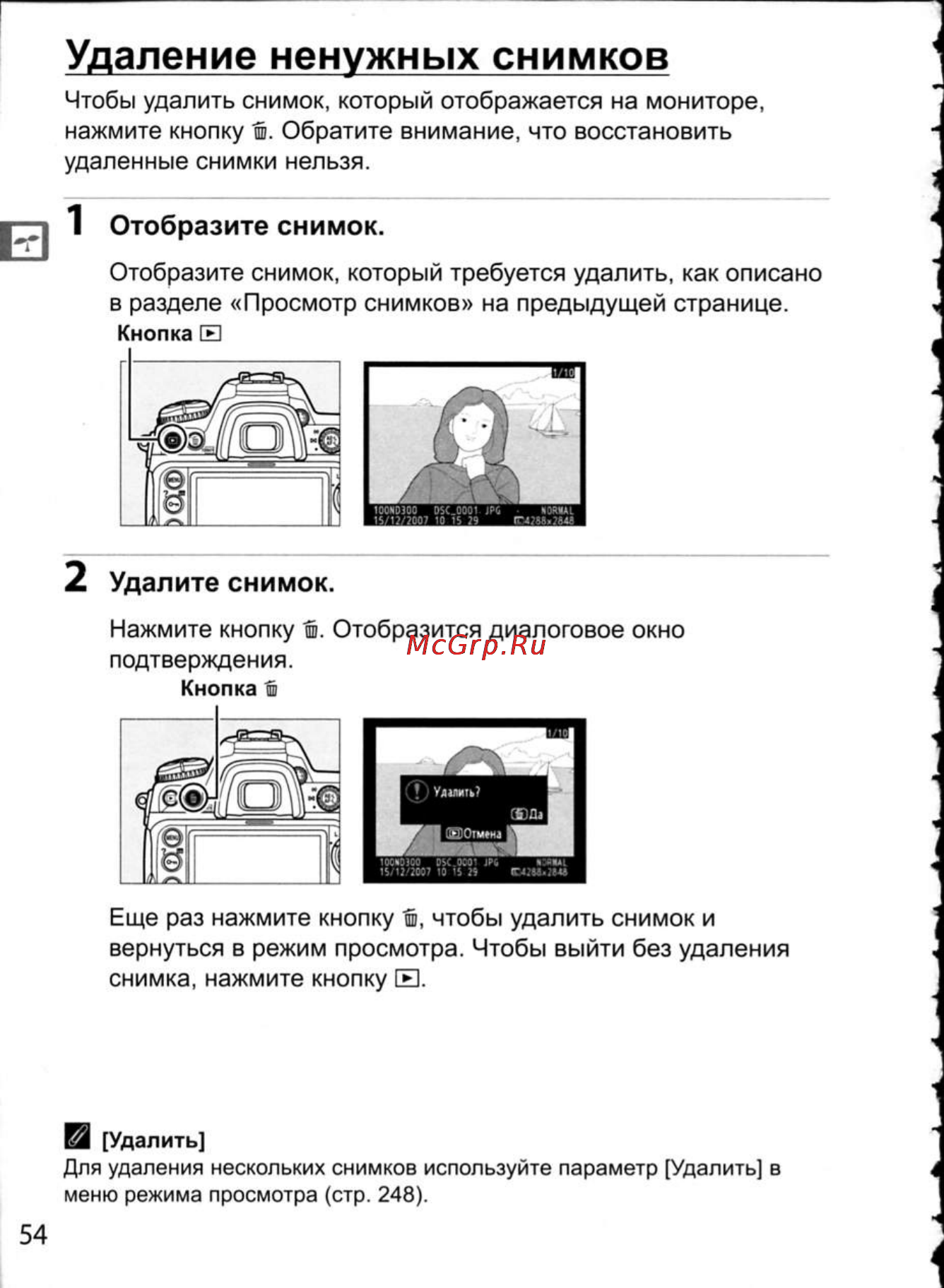 Nikon D300 [80/448] Удаление ненужных снимков