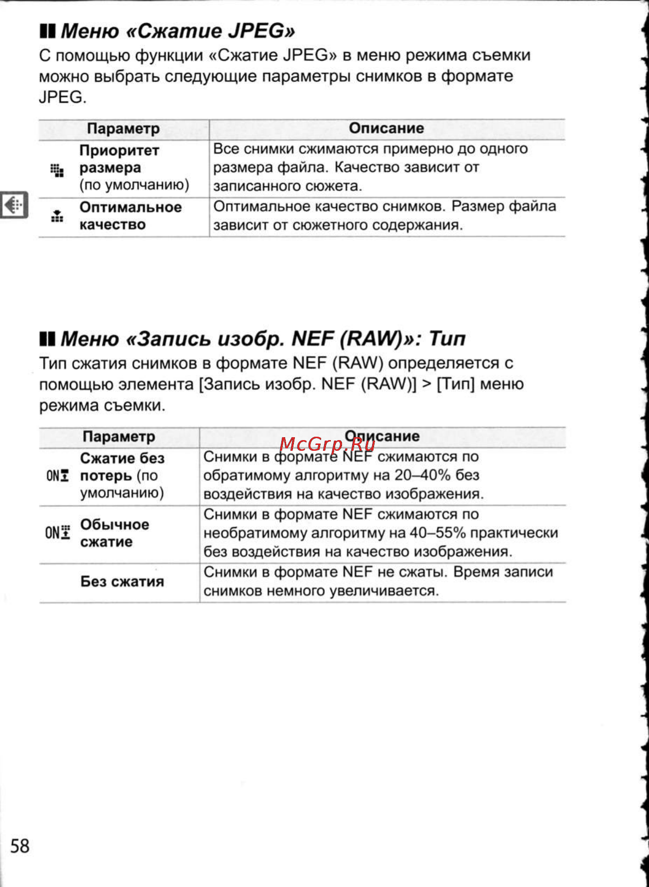 Nikon D300 [84/448] Ii меню запись изобр nef raw тип