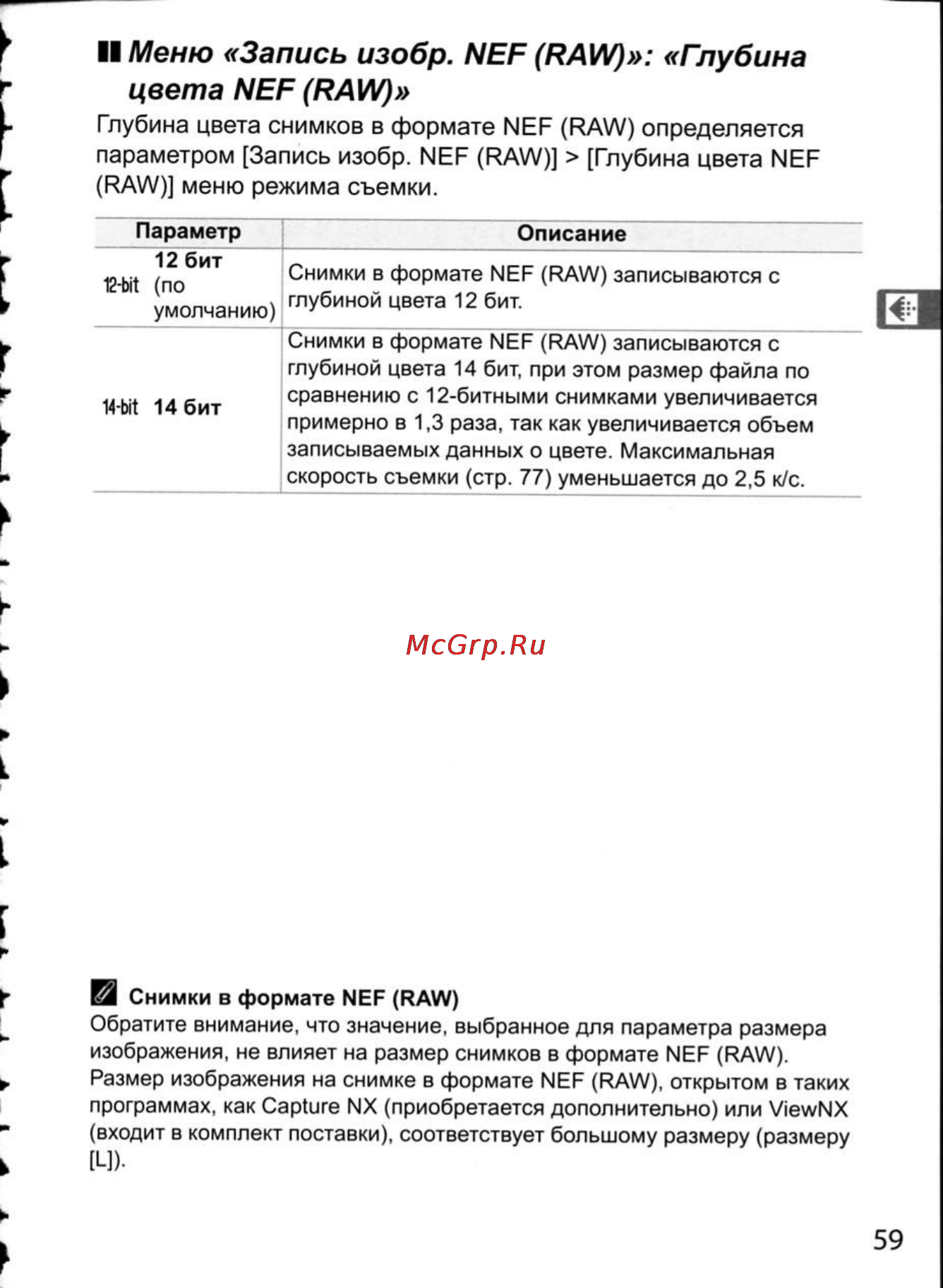 Nikon D300 Инструкция по эксплуатации онлайн [85/448] 28807