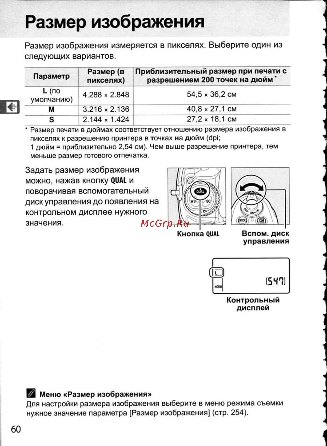 Nikon D300 [86/448] Размер изображения