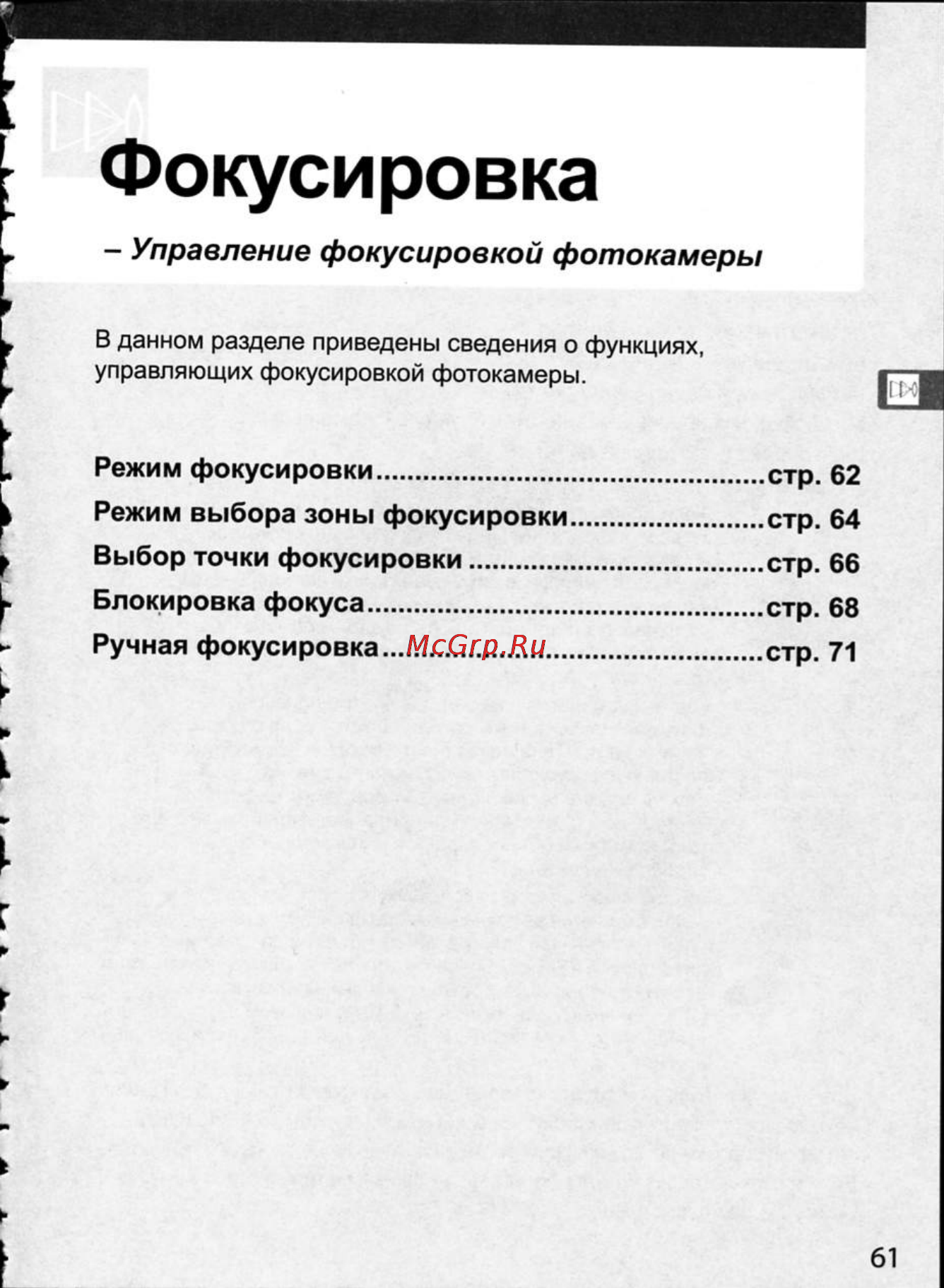 Nikon D300 [87/448] Фокусировка