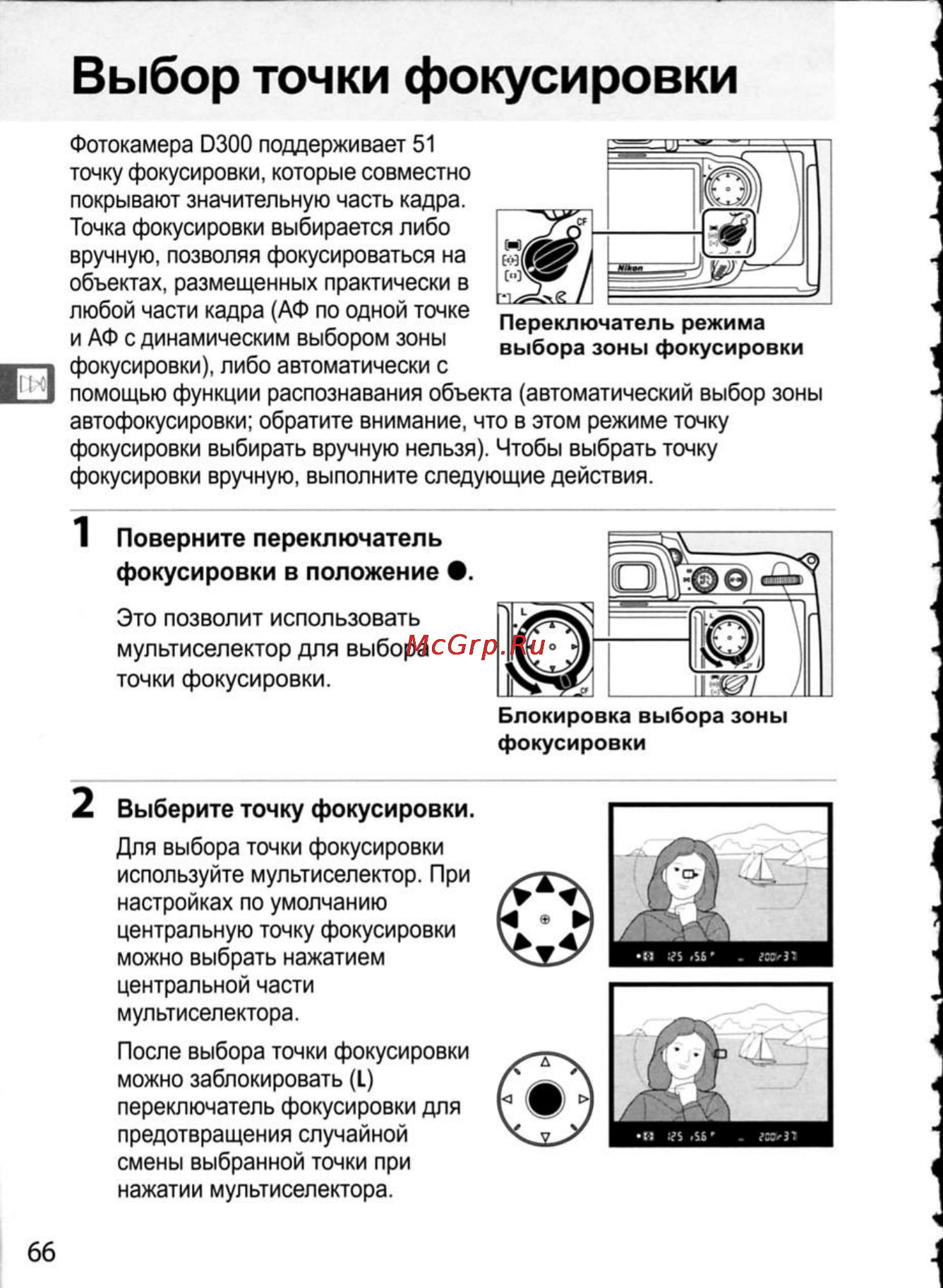 Nikon D300 [92/448] Выбор точки фокусировки