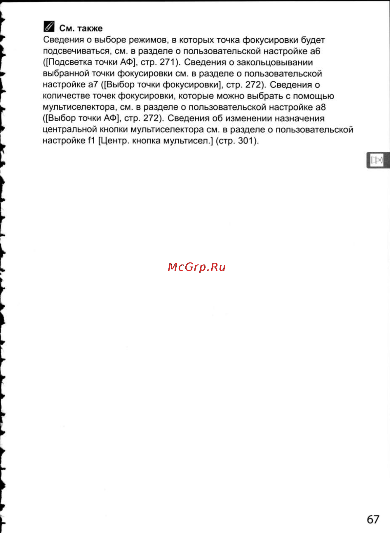 Nikon D300 Инструкция по эксплуатации онлайн [93/448] 28807