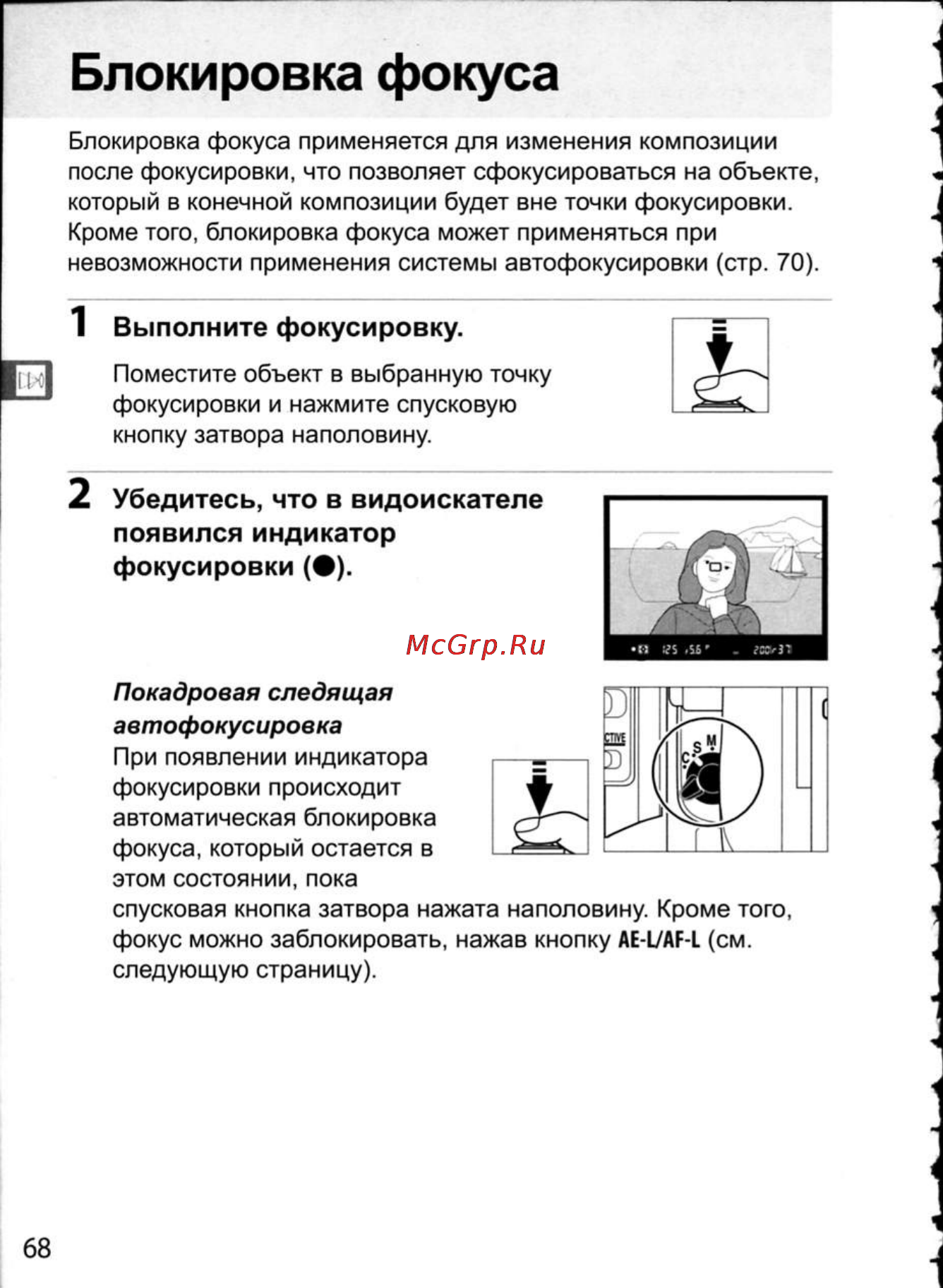 Nikon D300 [94/448] Блокировка фокуса