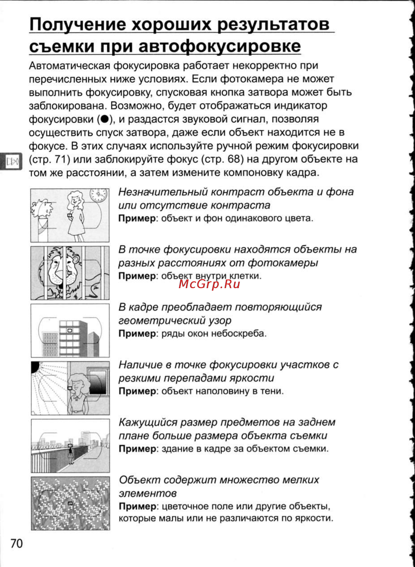 Nikon D300 [96/448] Получение хороших результатов съемки при автофокусировке
