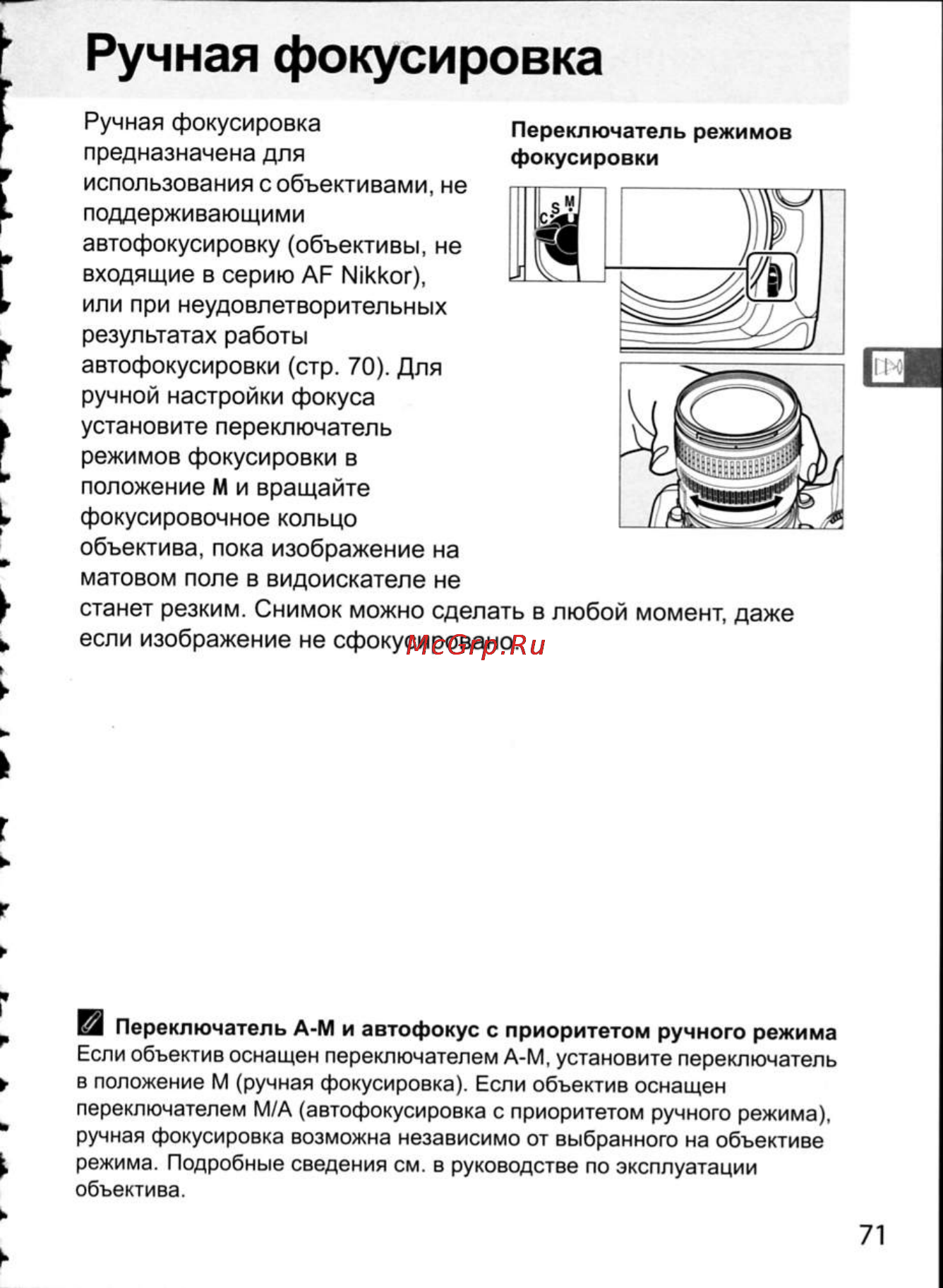Nikon D300 [97/448] Ручная фокусировка