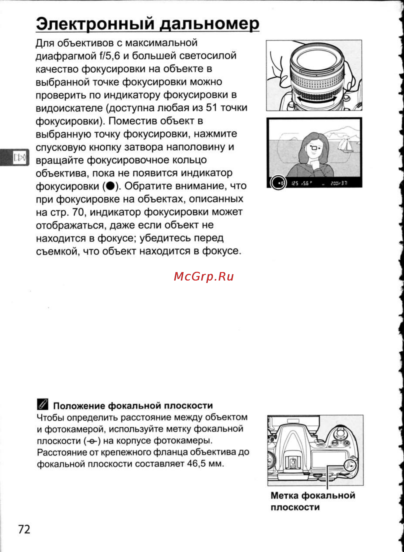 Nikon D300 [98/448] Электронный дальномер