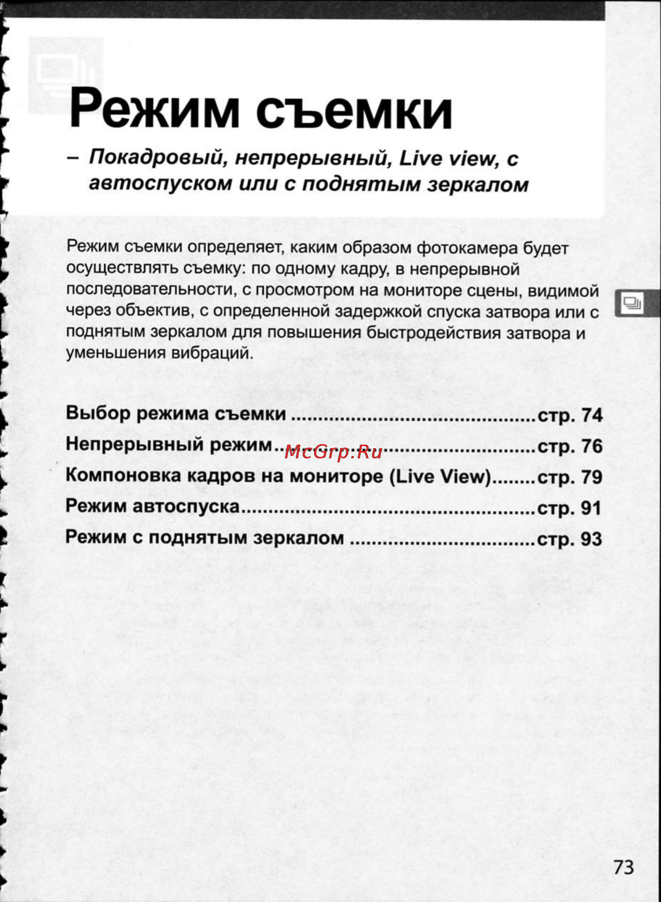 Nikon D300 [99/448] Режим съемки