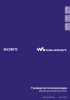 Sony NWZ-B143F Инструкция по эксплуатации