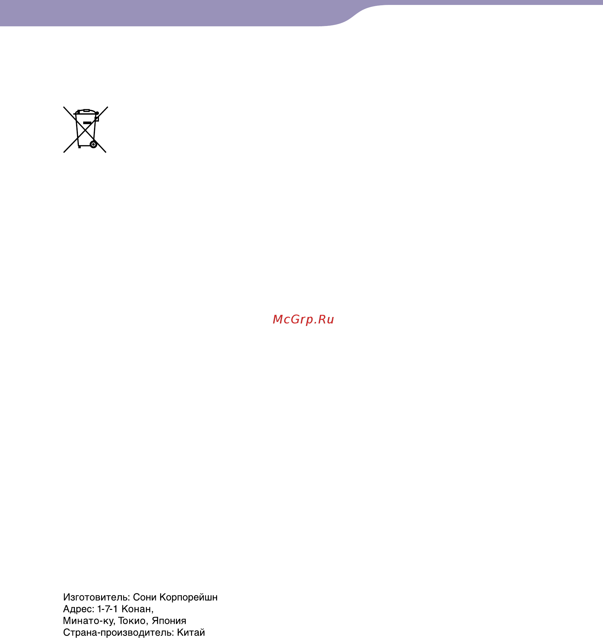 Sony NWZ-B143F [67/82] Для клиентов в россии