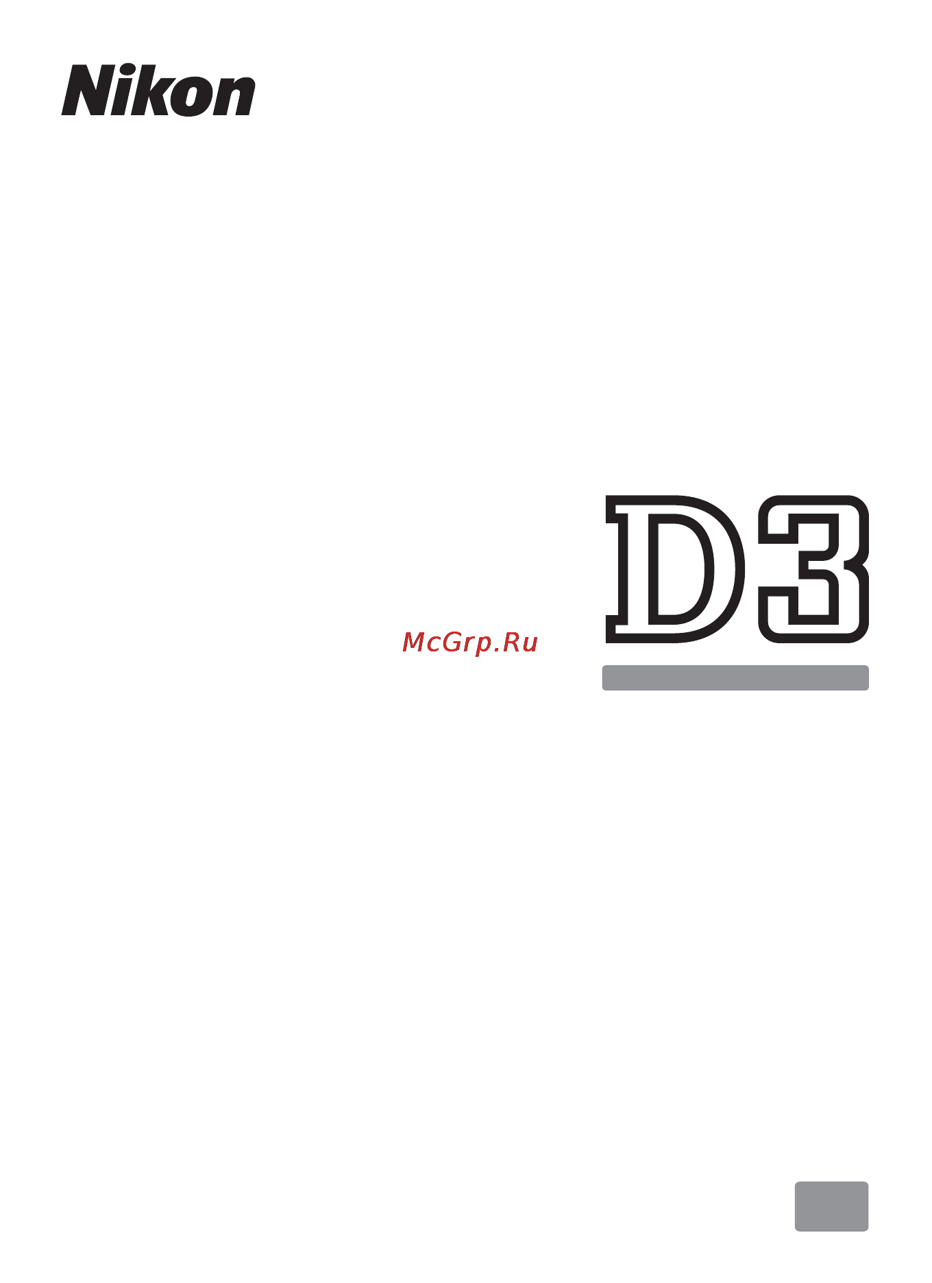Nikon D3 Инструкция по эксплуатации онлайн