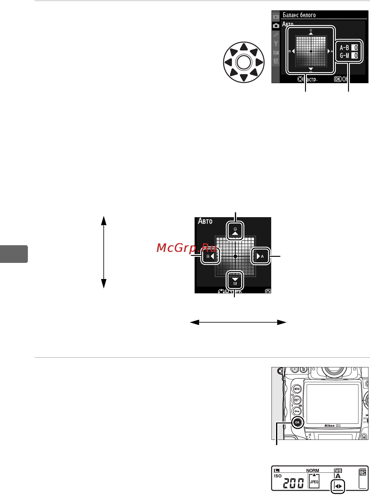 Nikon D3 [174/472] Выполните тонкую настройку баланса белого