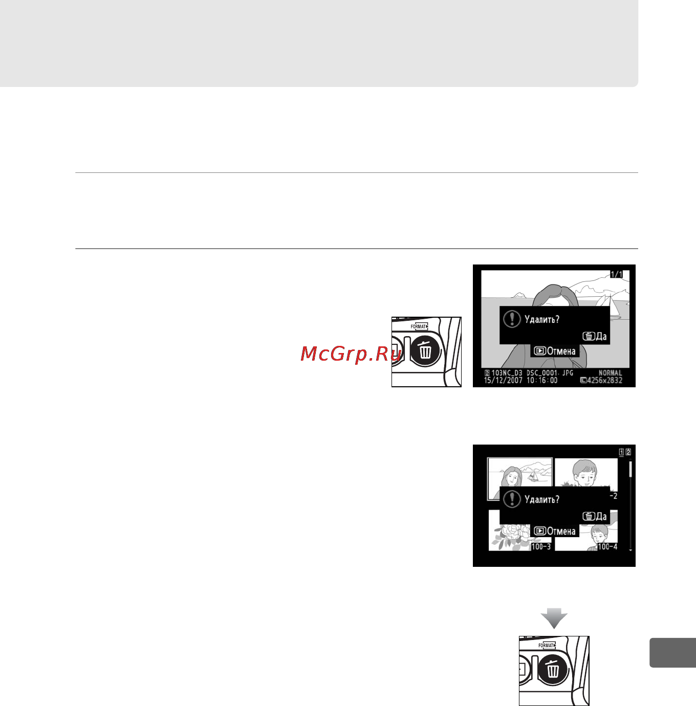 Nikon D3 [271/472] Удаление отдельных снимков