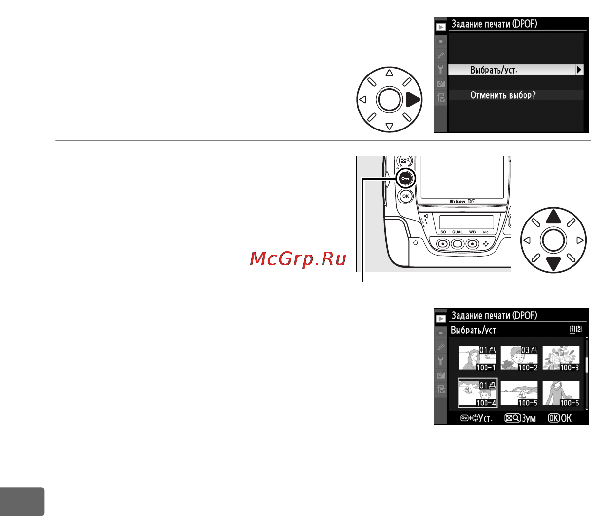 Nikon D3 [298/472] Создание задания печати dpof задание