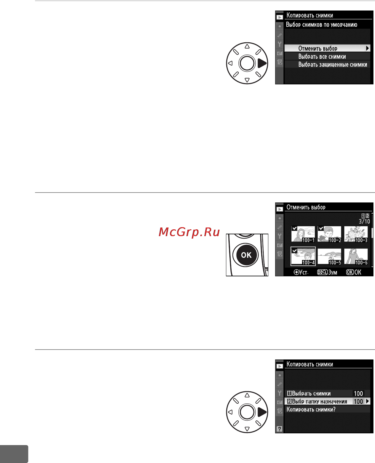 Nikon D3 [310/472] Выберите вариант выбр