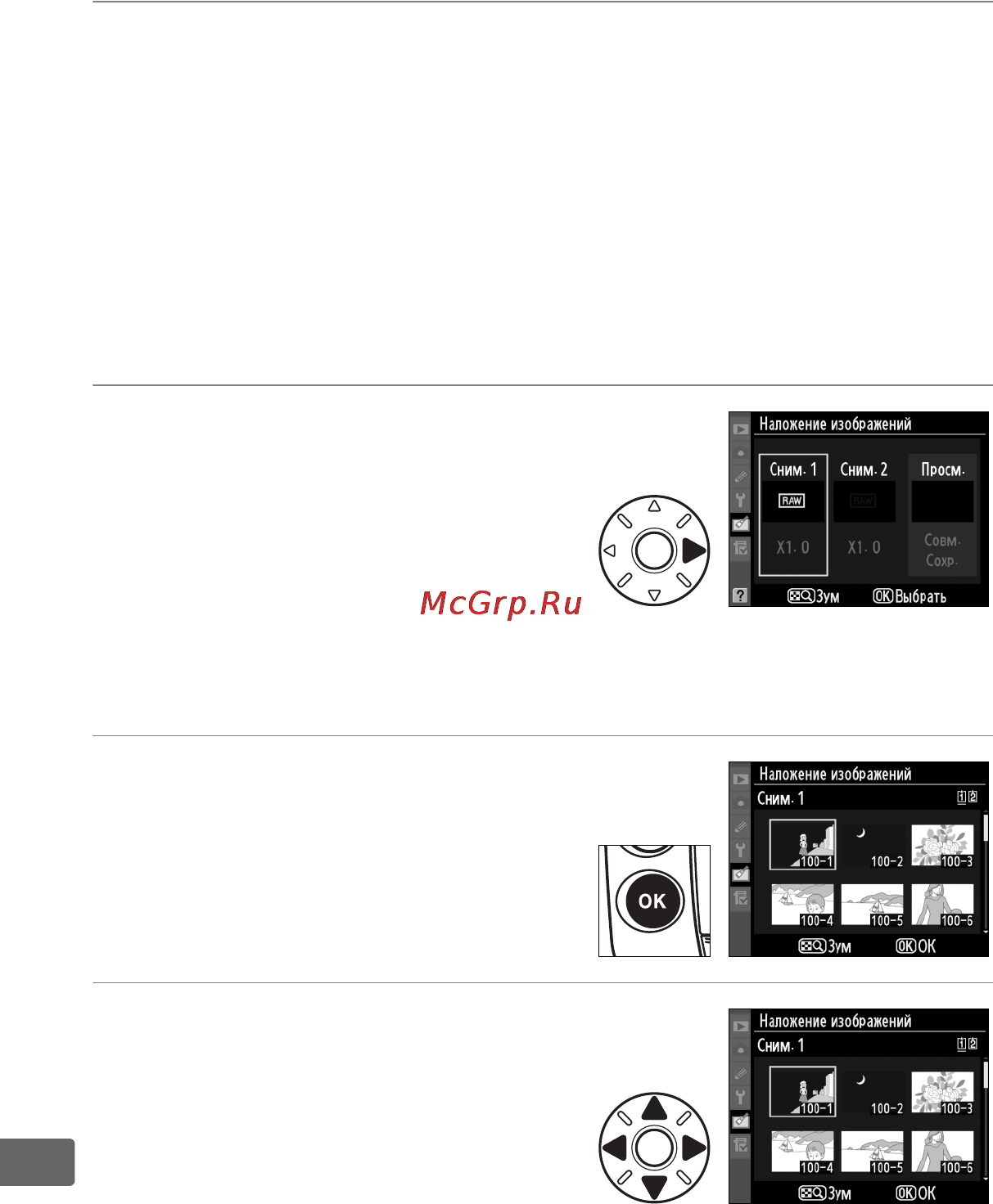 Nikon D3 [394/472] Наложение изображений