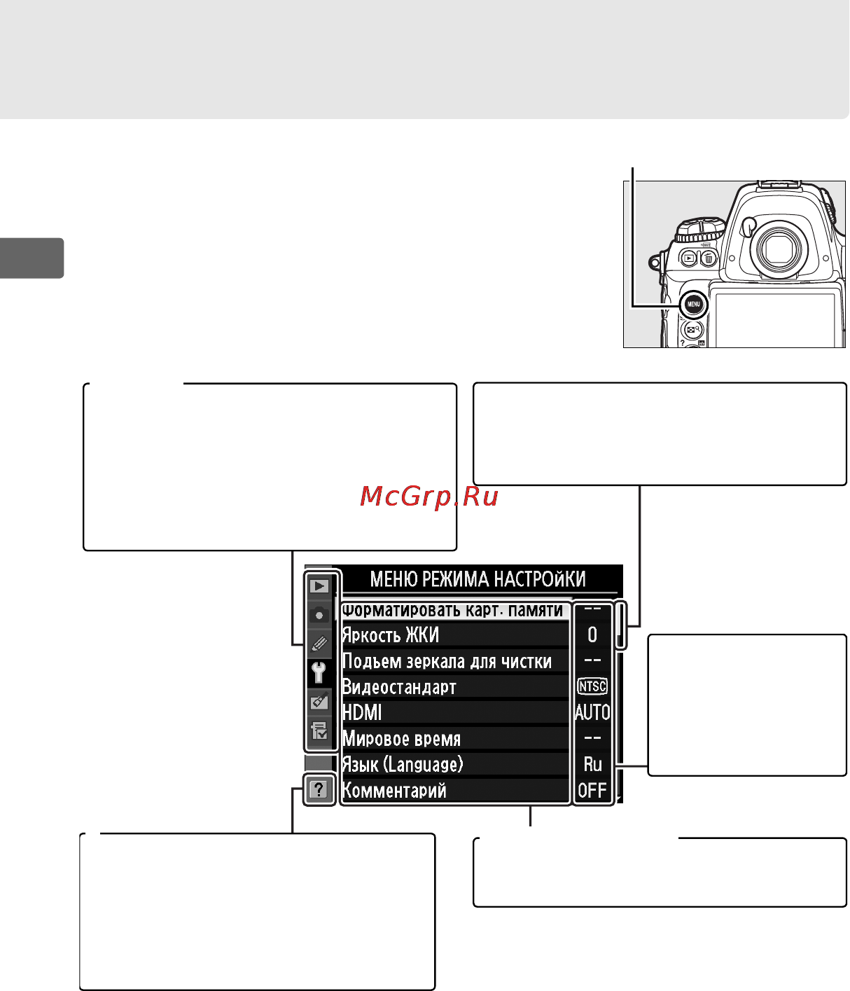 Nikon D3 [52/472] Меню фотокамеры
