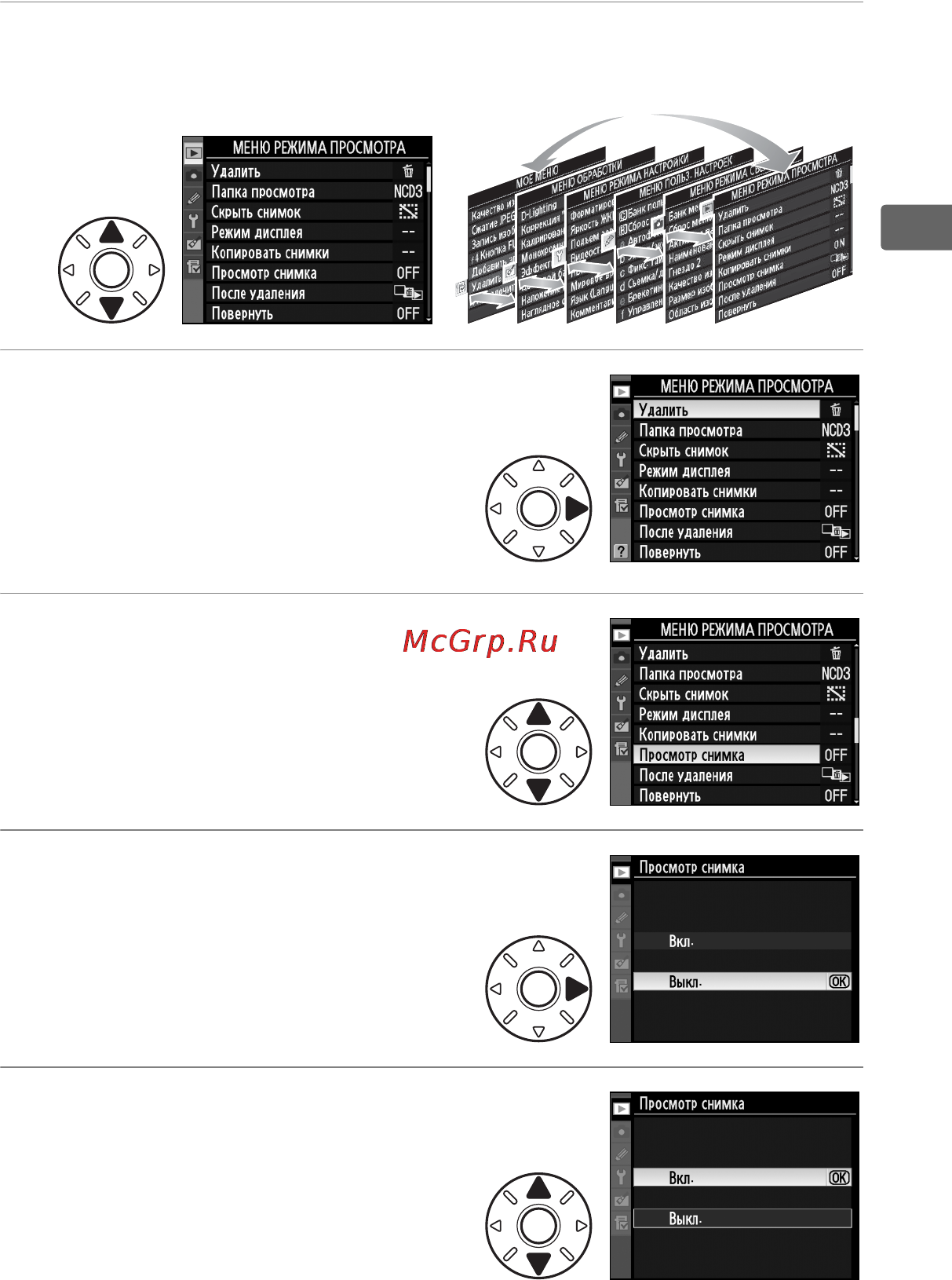 Nikon D3 [55/472] Выберите меню