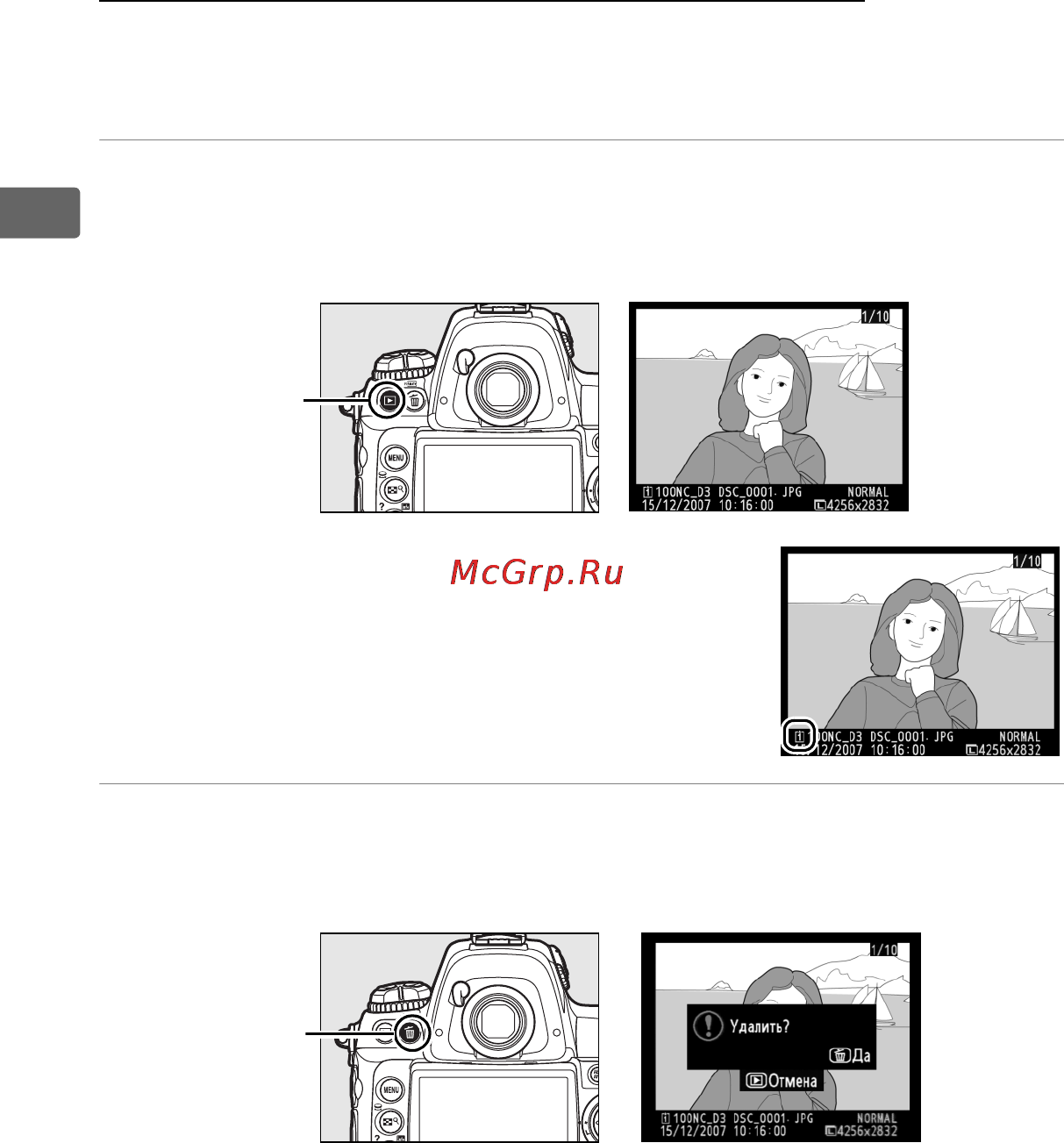 Nikon D3 [84/472] Удаление ненужных снимков