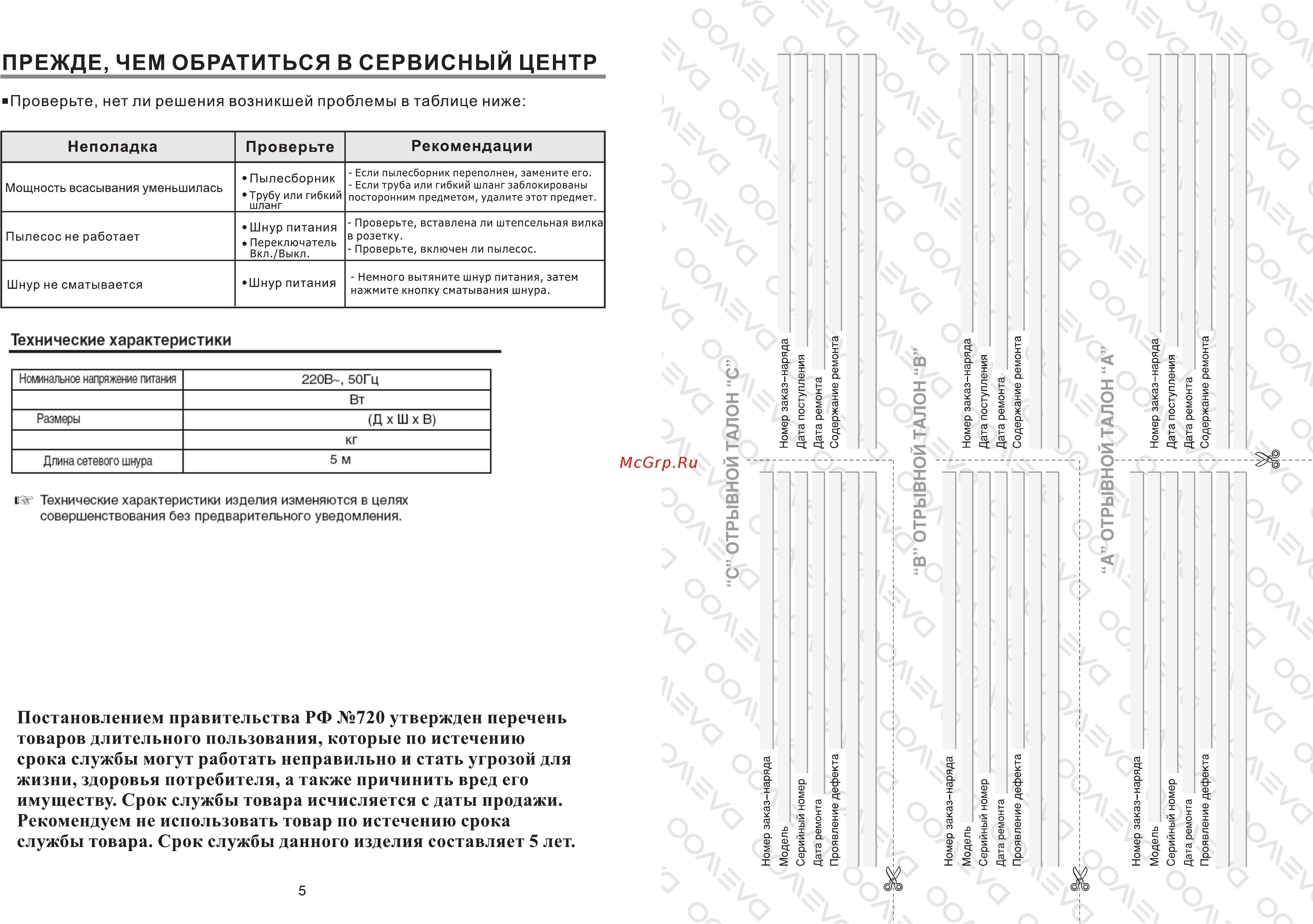Daewoo Electronics RC-161BA Инструкция по эксплуатации онлайн [4/12] 28864