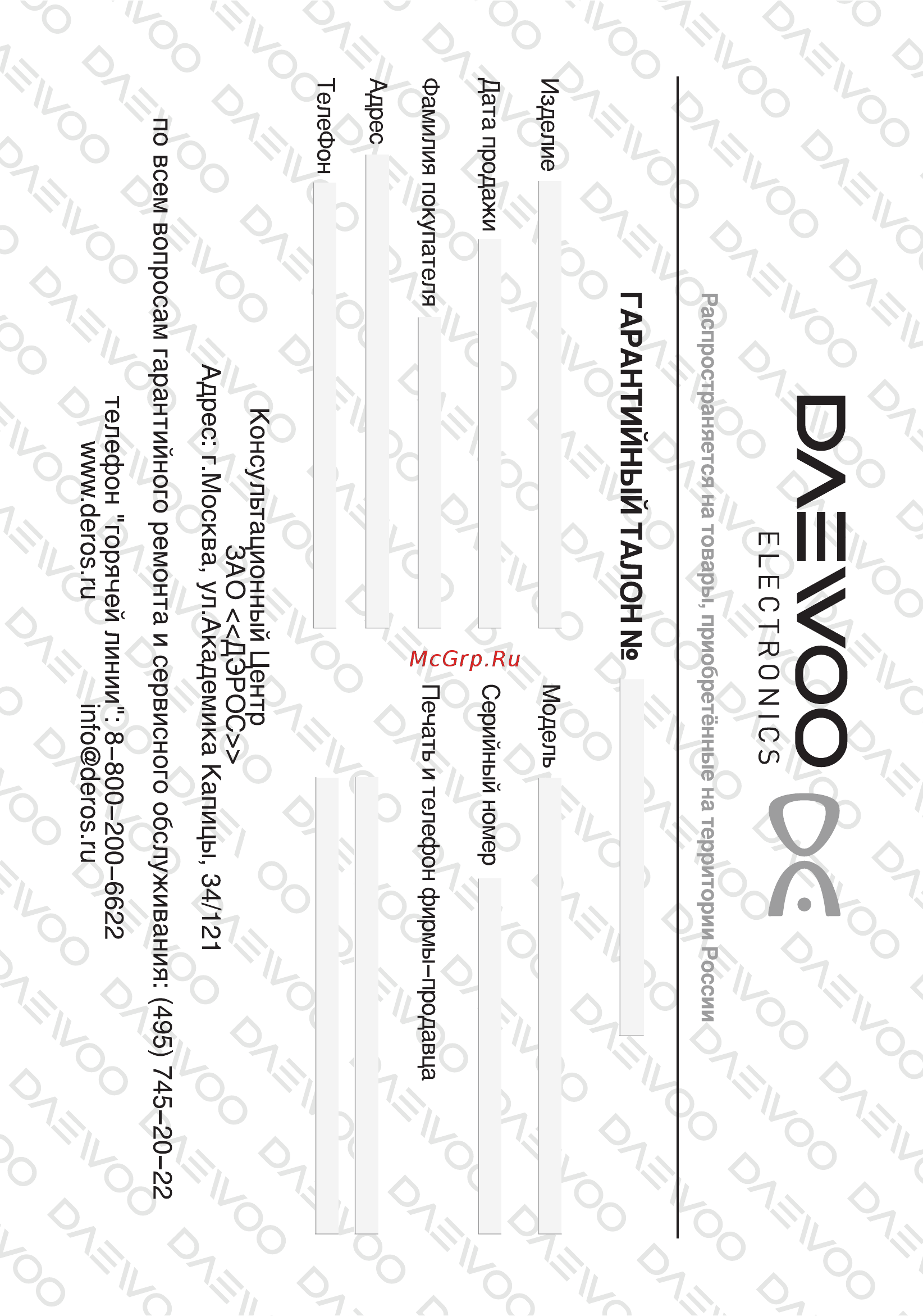 Daewoo Electronics RC-161BA Инструкция по эксплуатации онлайн [6/12] 28864