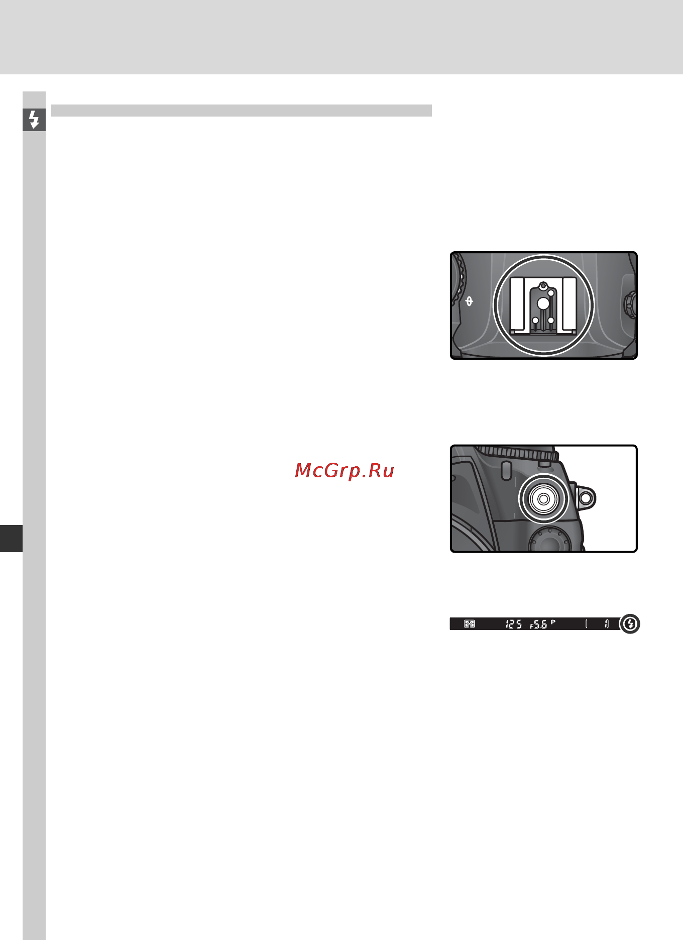 Nikon D2Xs [130/287] Контакты и индикаторы вспышки