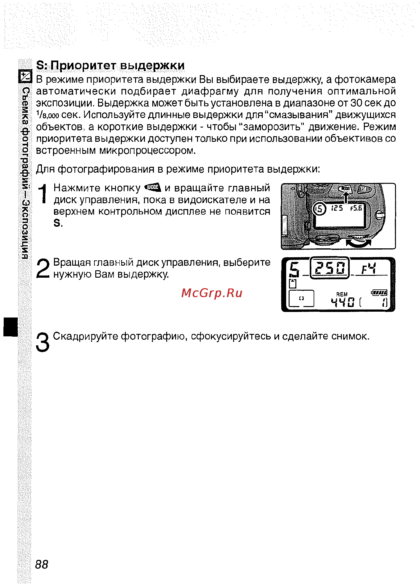 Nikon D2H [100/259] Э приоритет выдержки
