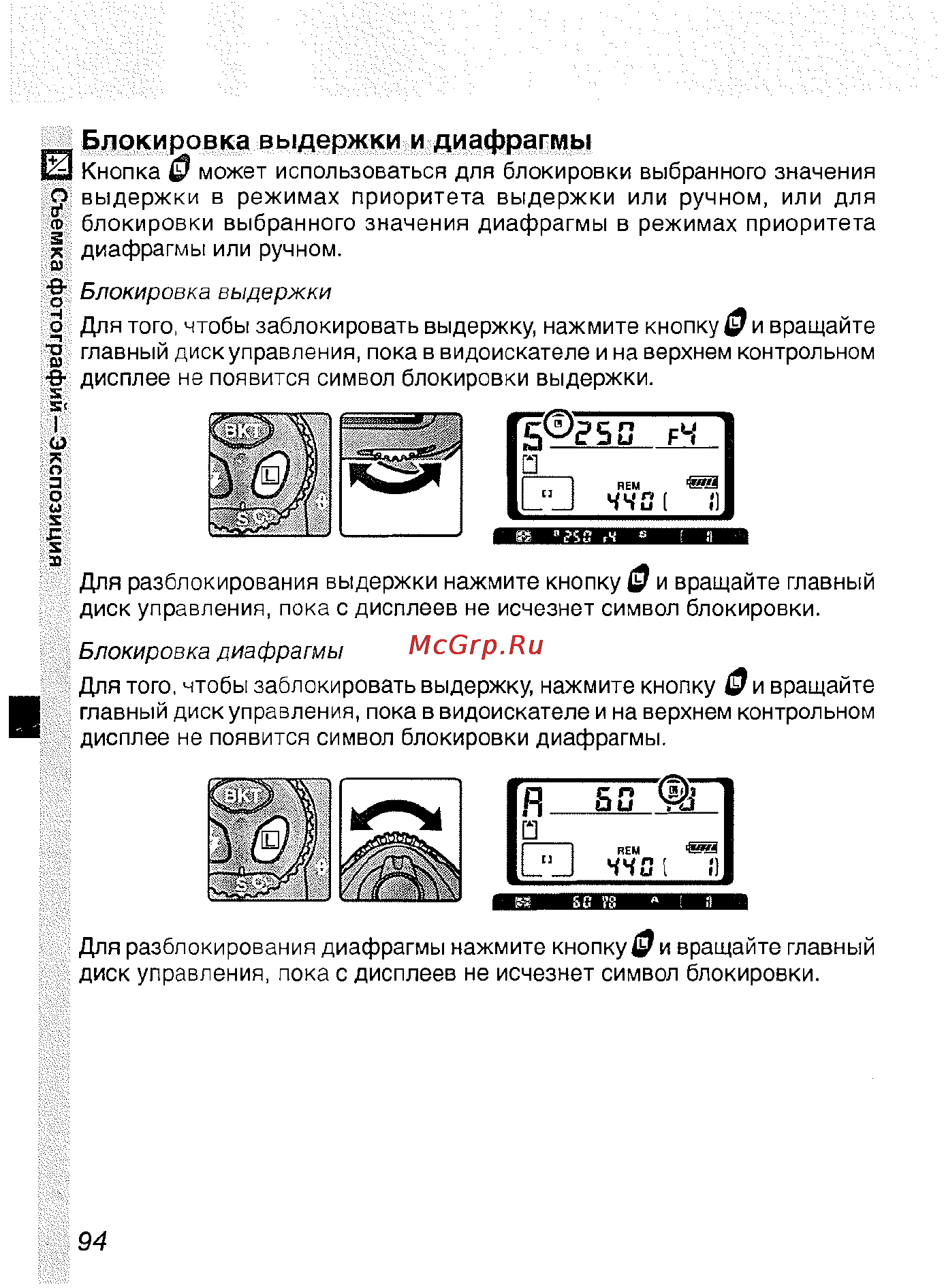 Nikon D2H [106/259] Блокировка выдержки и диафрагмы