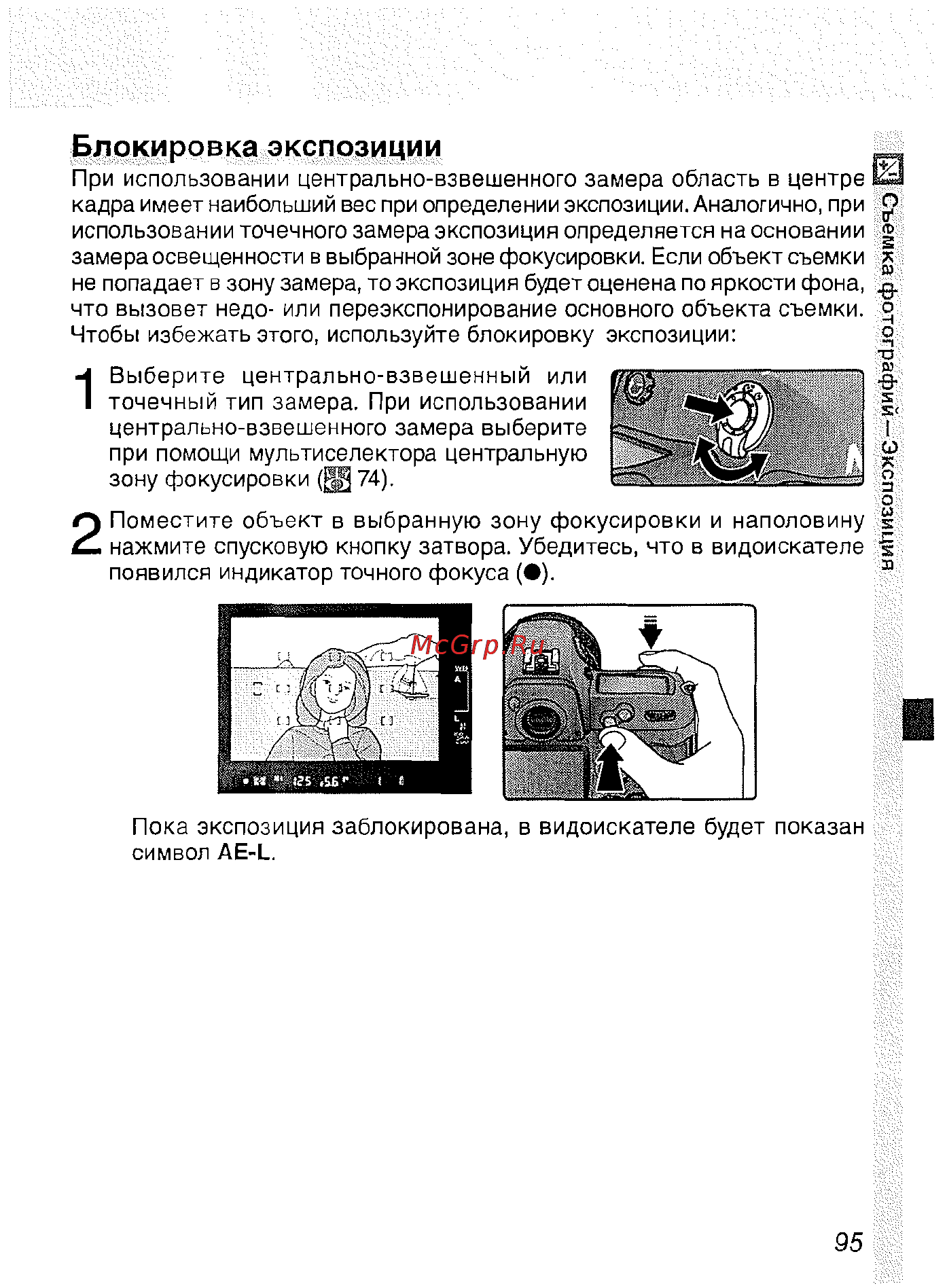 Nikon D2H [107/259] Блокировка экспозиции