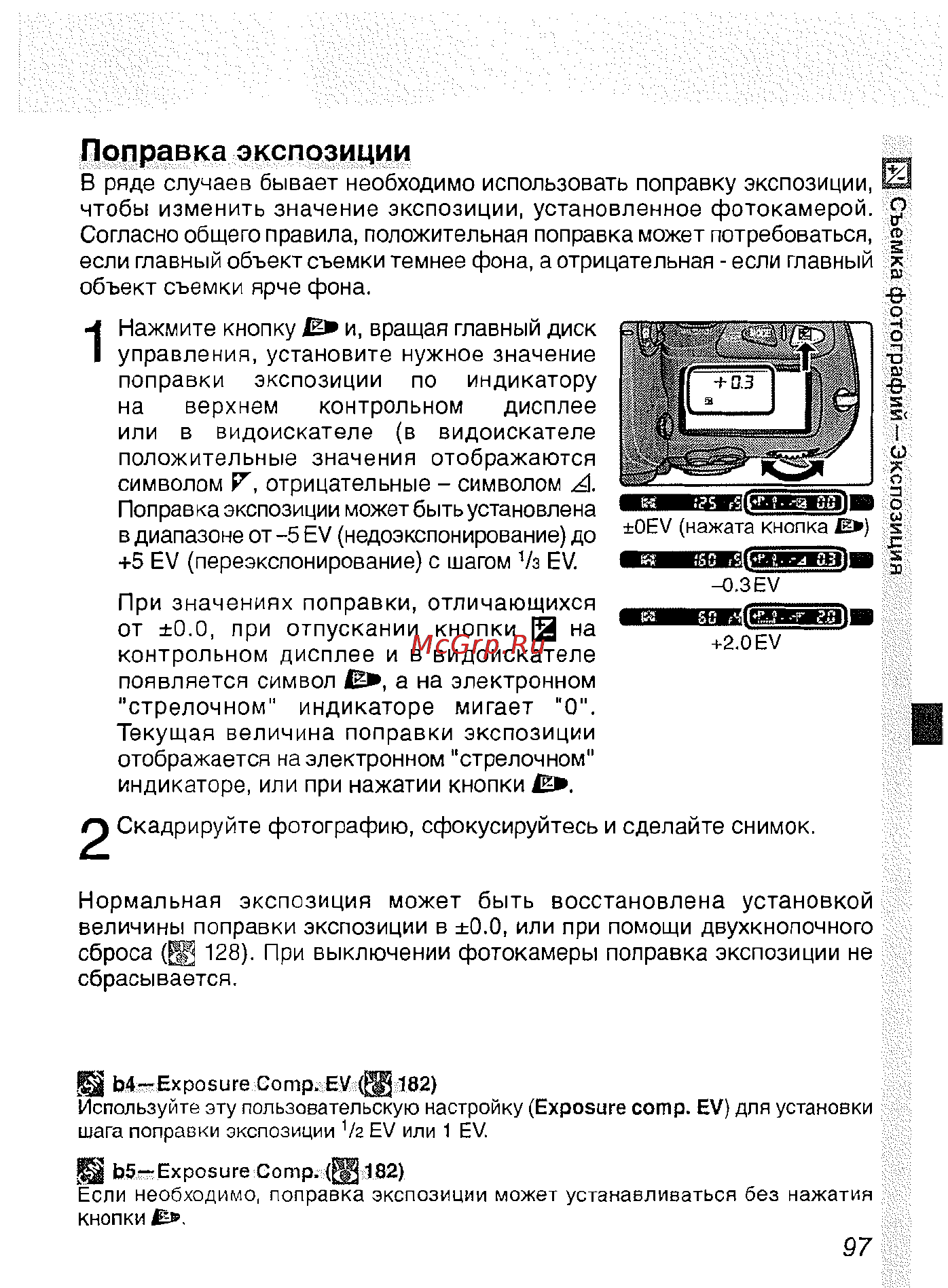 Nikon D2H [109/259] Поправка экспозиции _