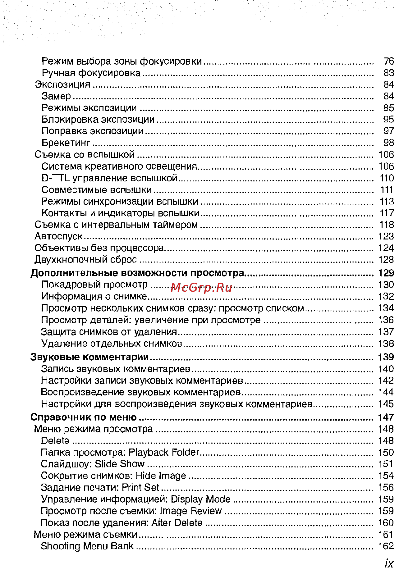 Nikon D2H Инструкция по эксплуатации онлайн [11/259] 28897