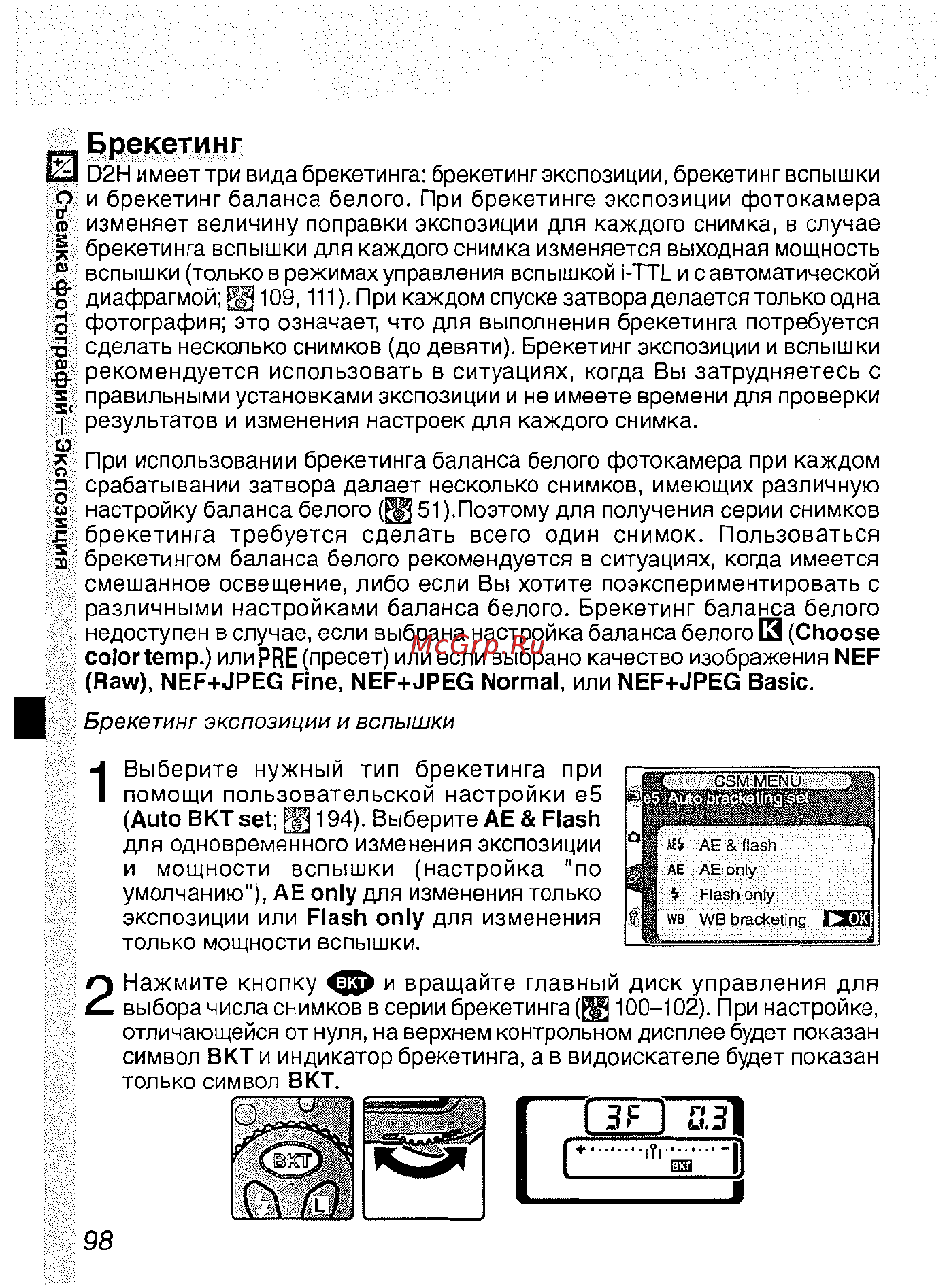 Nikon D2H [110/259] Брекетинг