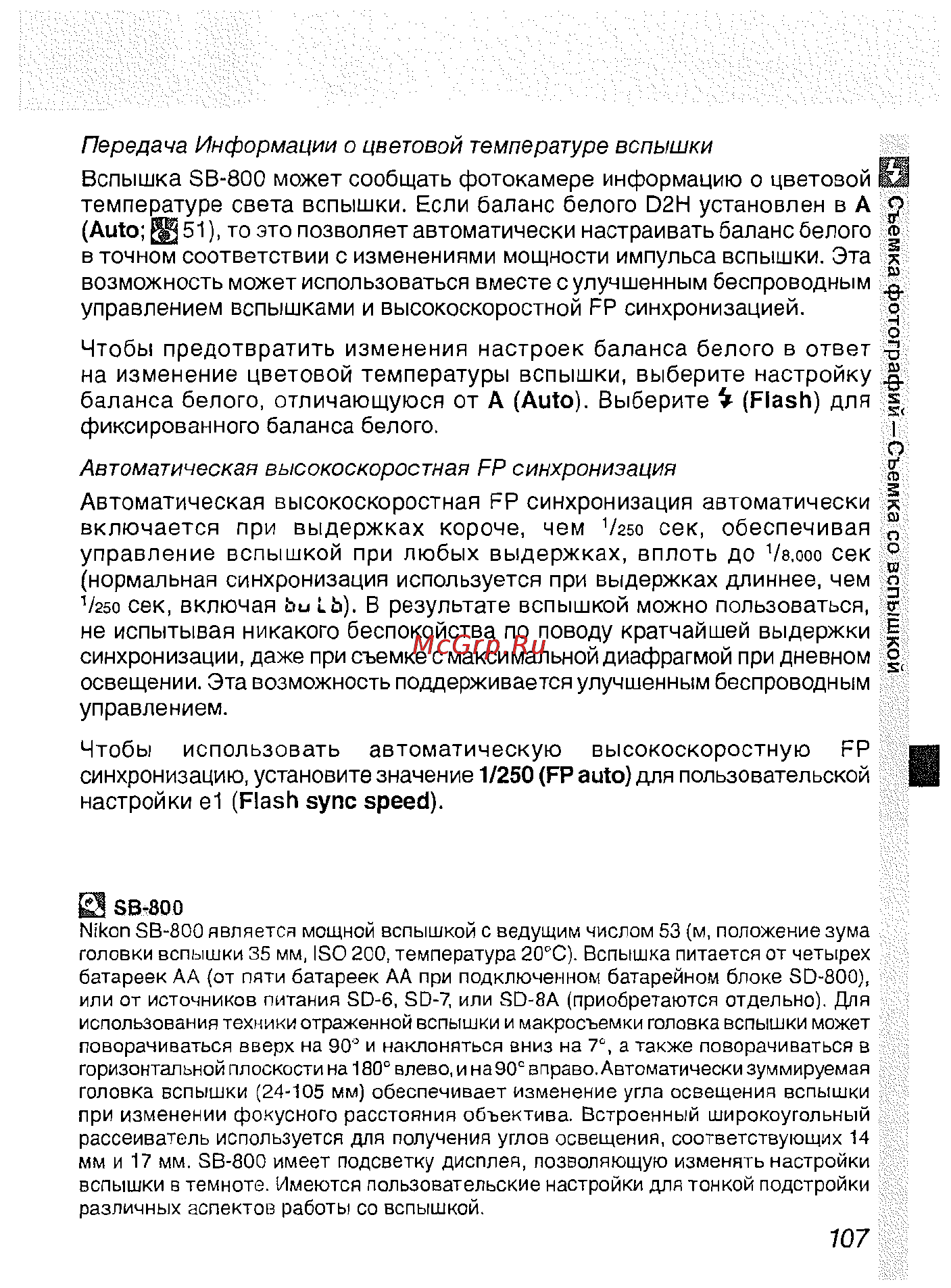 Nikon D2H Инструкция по эксплуатации онлайн [119/259] 28897