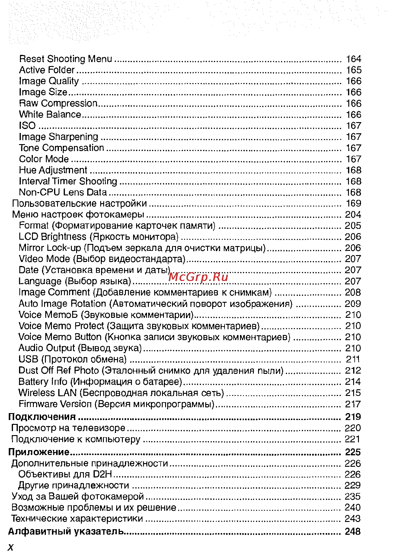 Nikon D2H Инструкция по эксплуатации онлайн [12/259] 28897