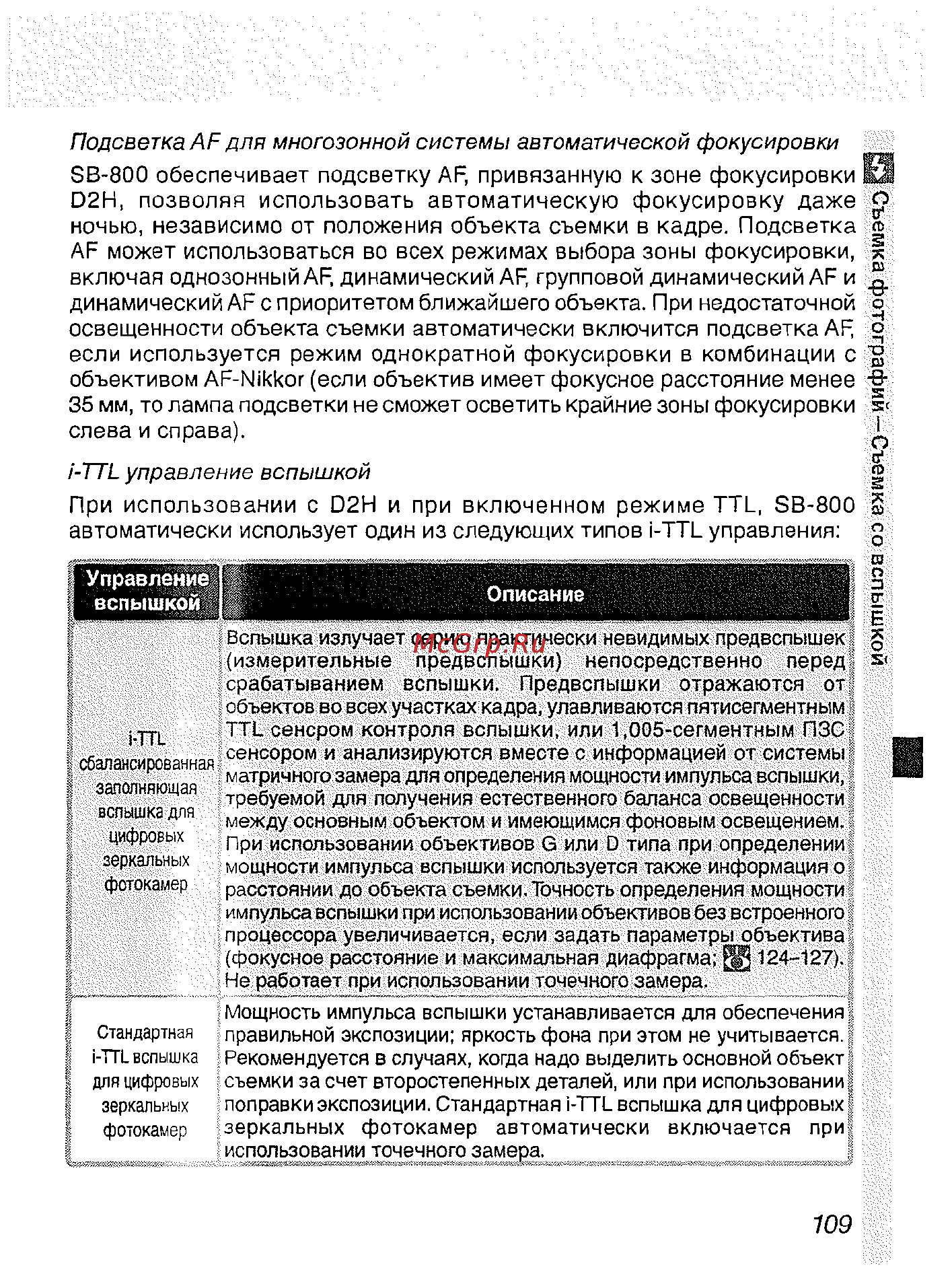 Nikon D2H Инструкция по эксплуатации онлайн [121/259] 28897