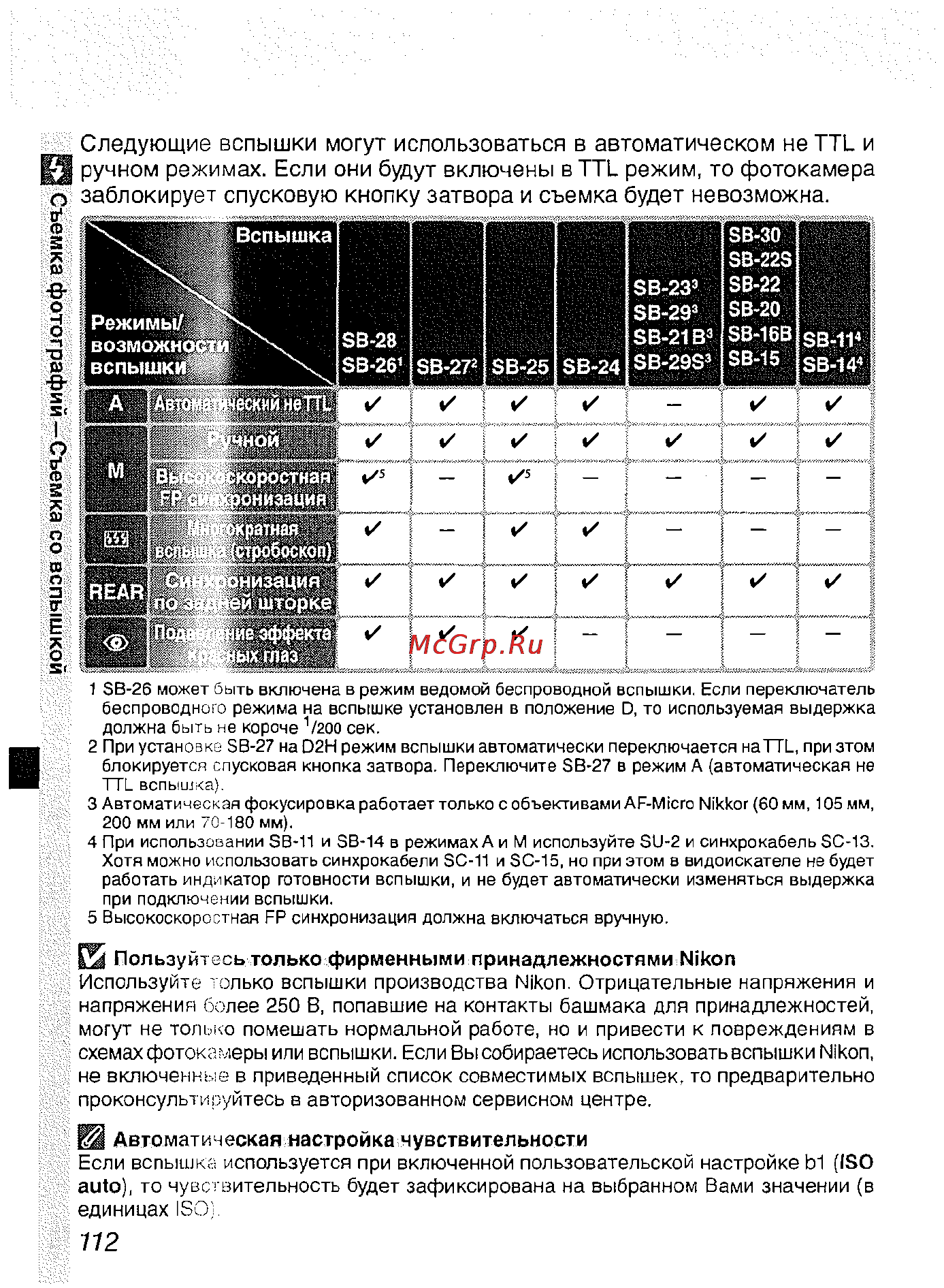 Nikon D2H [124/259] И автоматическая настройка чувствительности