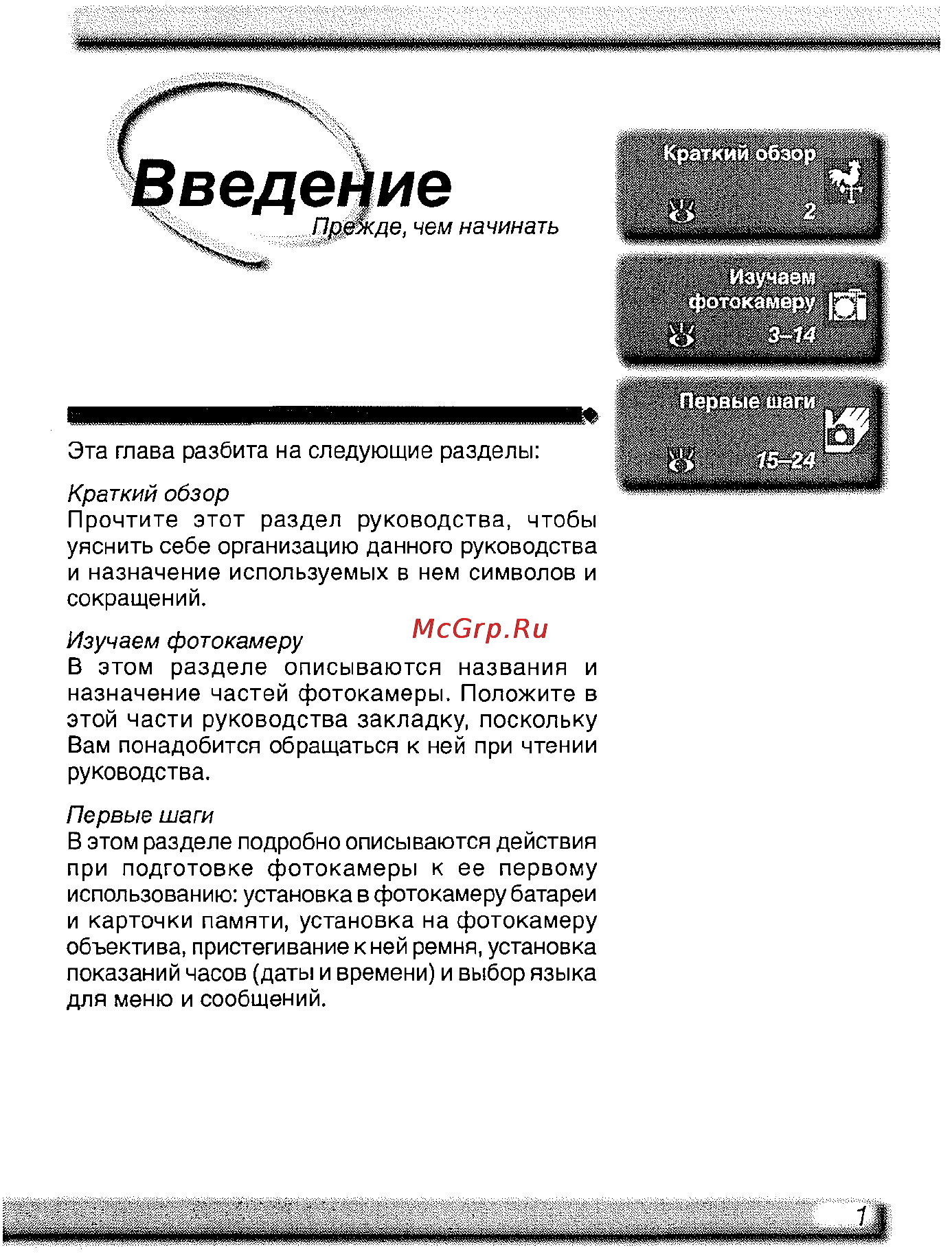 Nikon D2H [13/259] Введение
