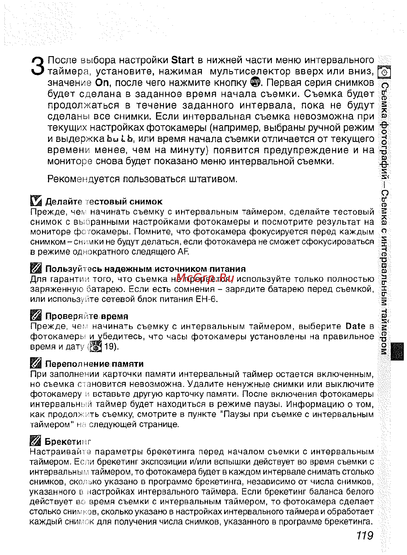 Nikon D2H [131/259] Н проверяйте время